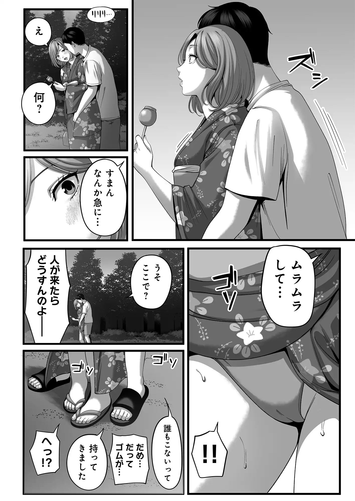 人妻になった幼馴染を「なんでも券」で抱いた夏・続 - 017