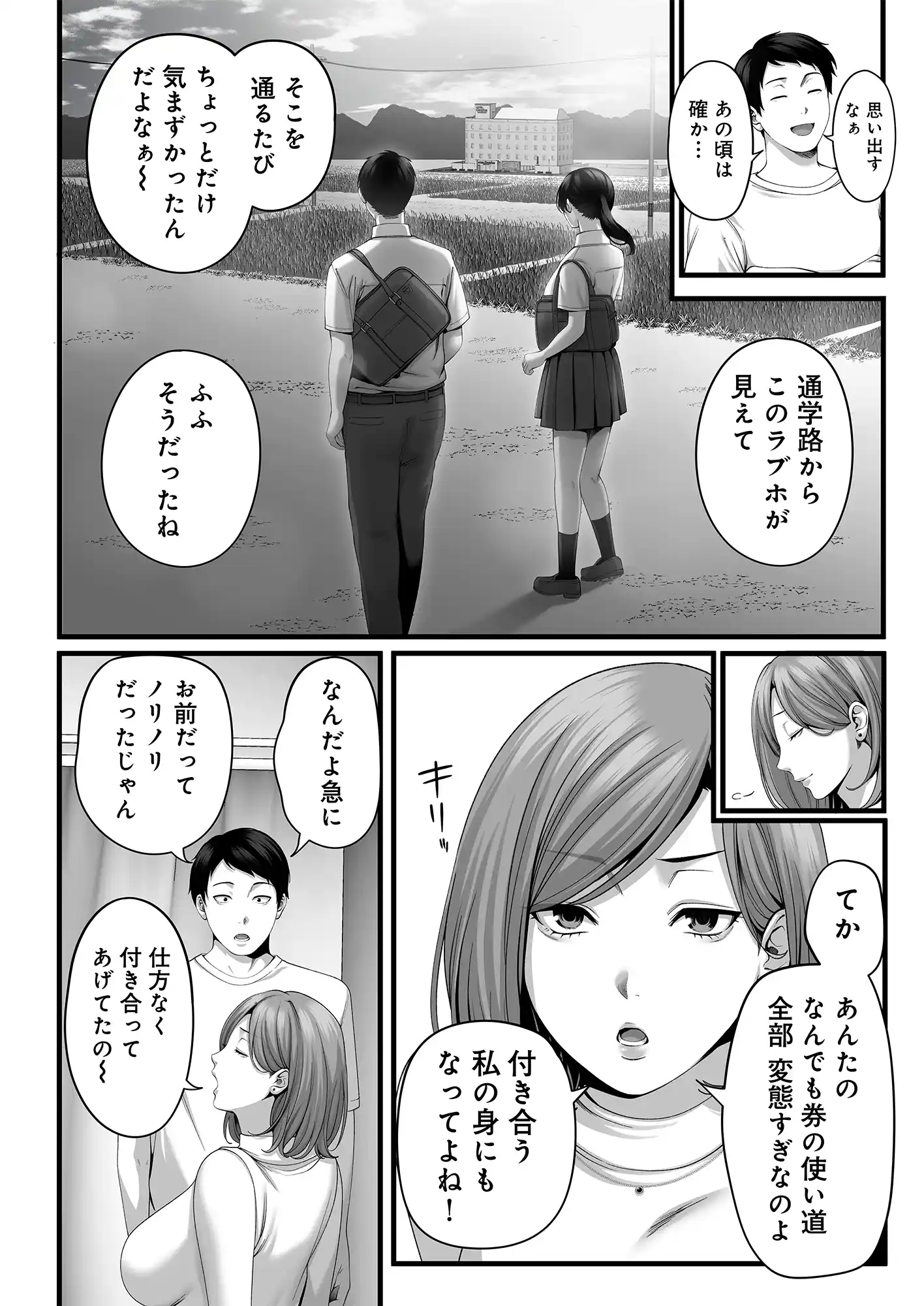 人妻になった幼馴染を「なんでも券」で抱いた夏・続 - 020