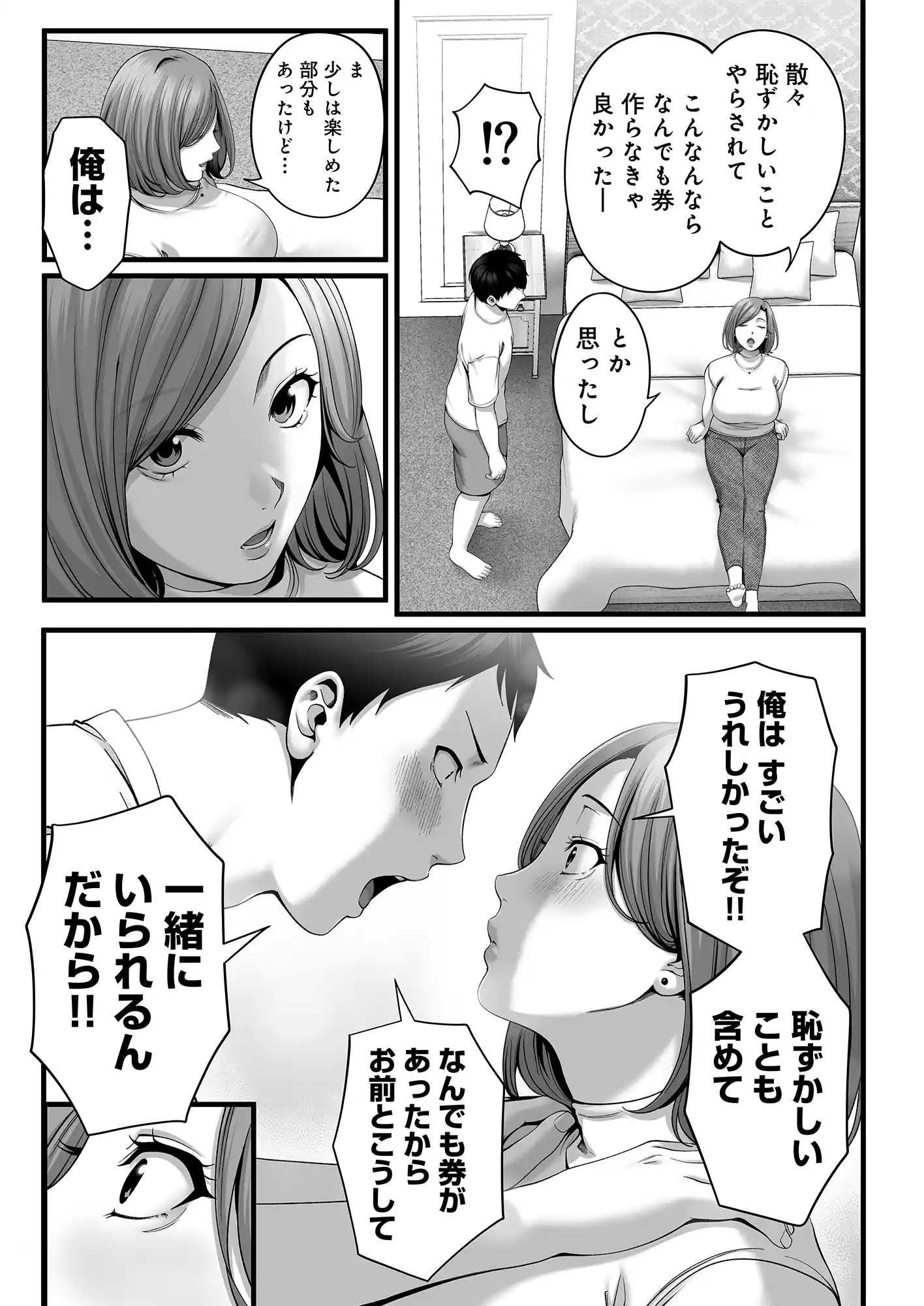 人妻になった幼馴染を「なんでも券」で抱いた夏・続 - 021