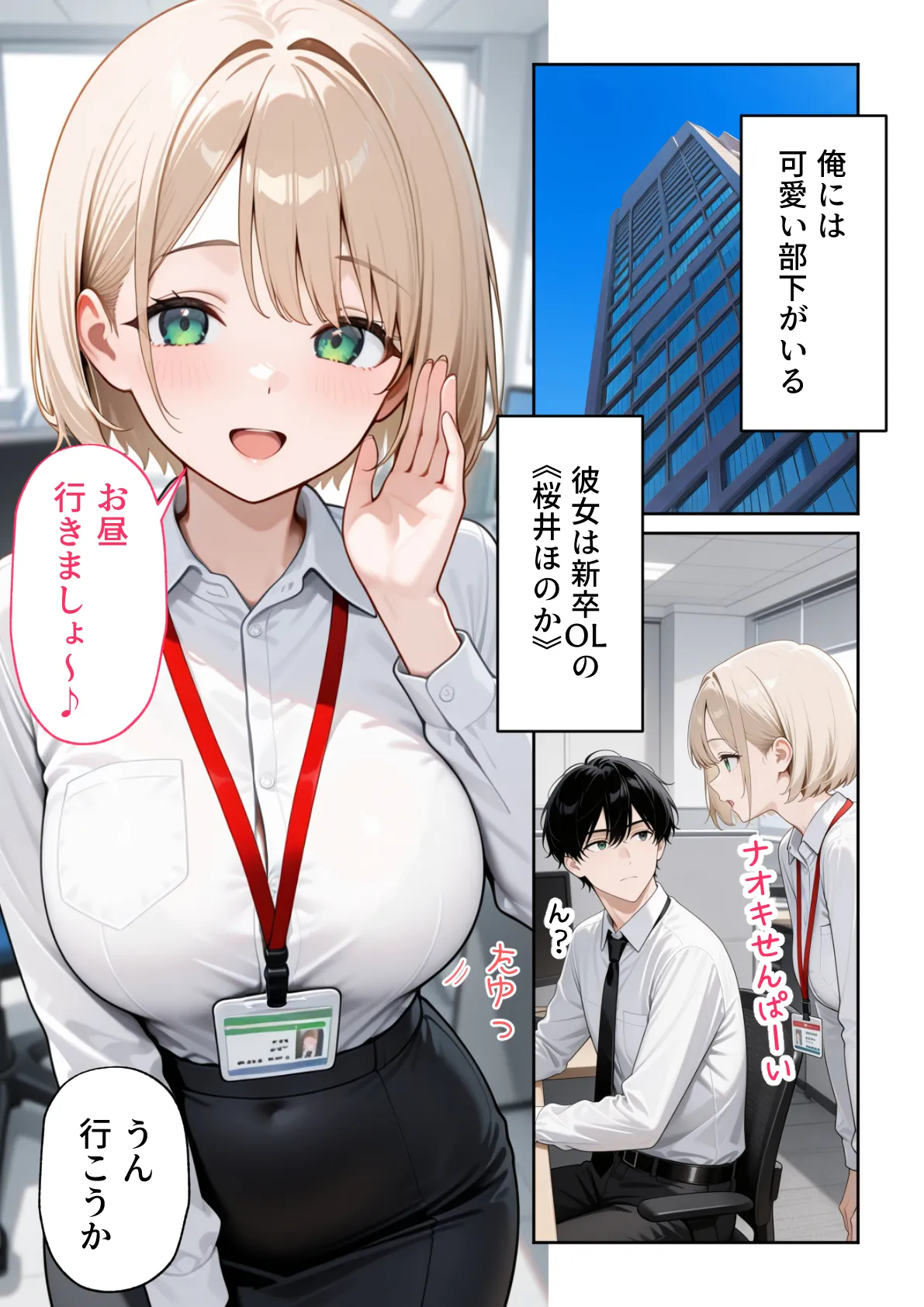 大好きな風俗嬢が新卒OLとして俺の部下になった話2 こっそり中出し社員旅行編 - 002