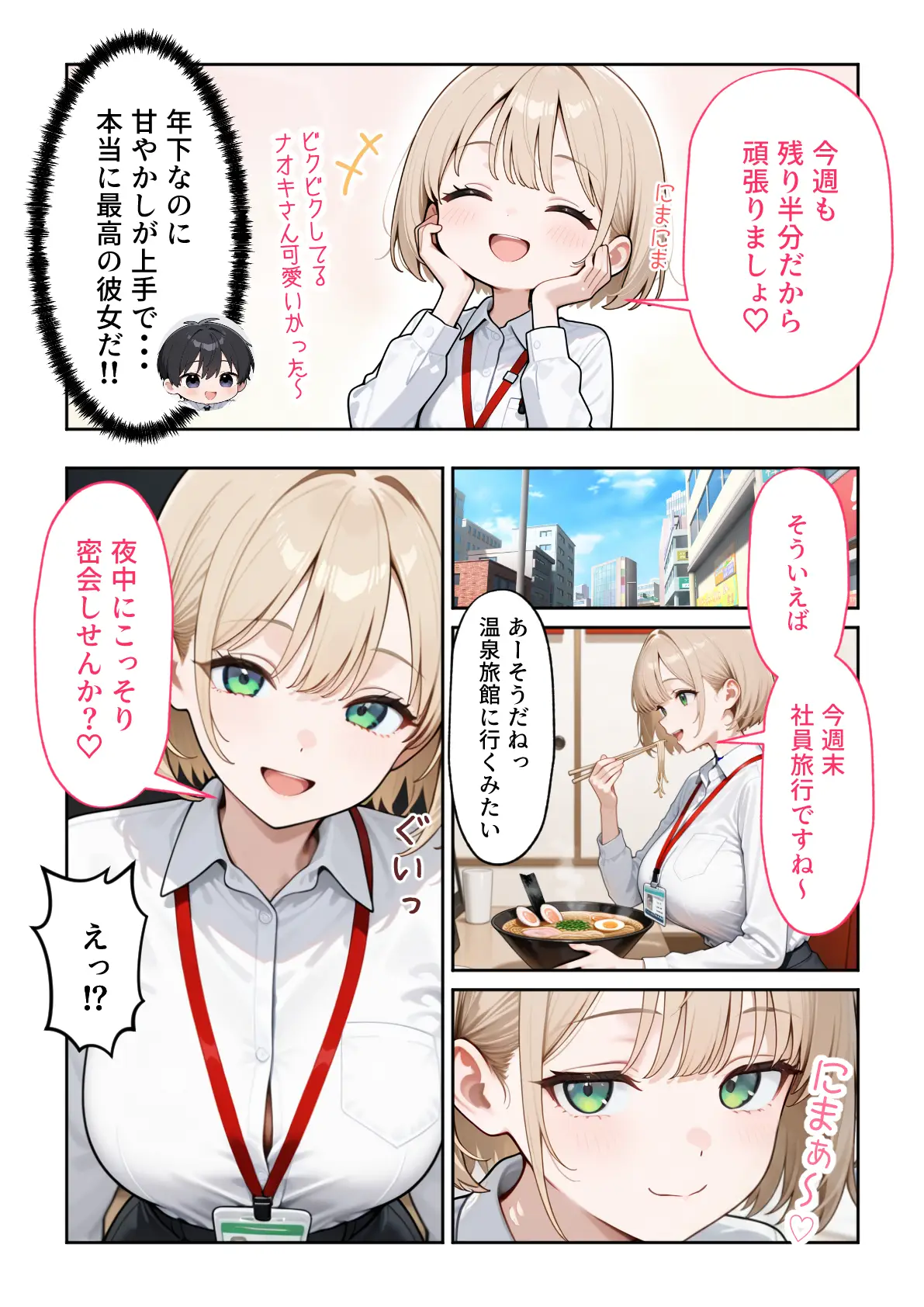 大好きな風俗嬢が新卒OLとして俺の部下になった話2 こっそり中出し社員旅行編 - 007