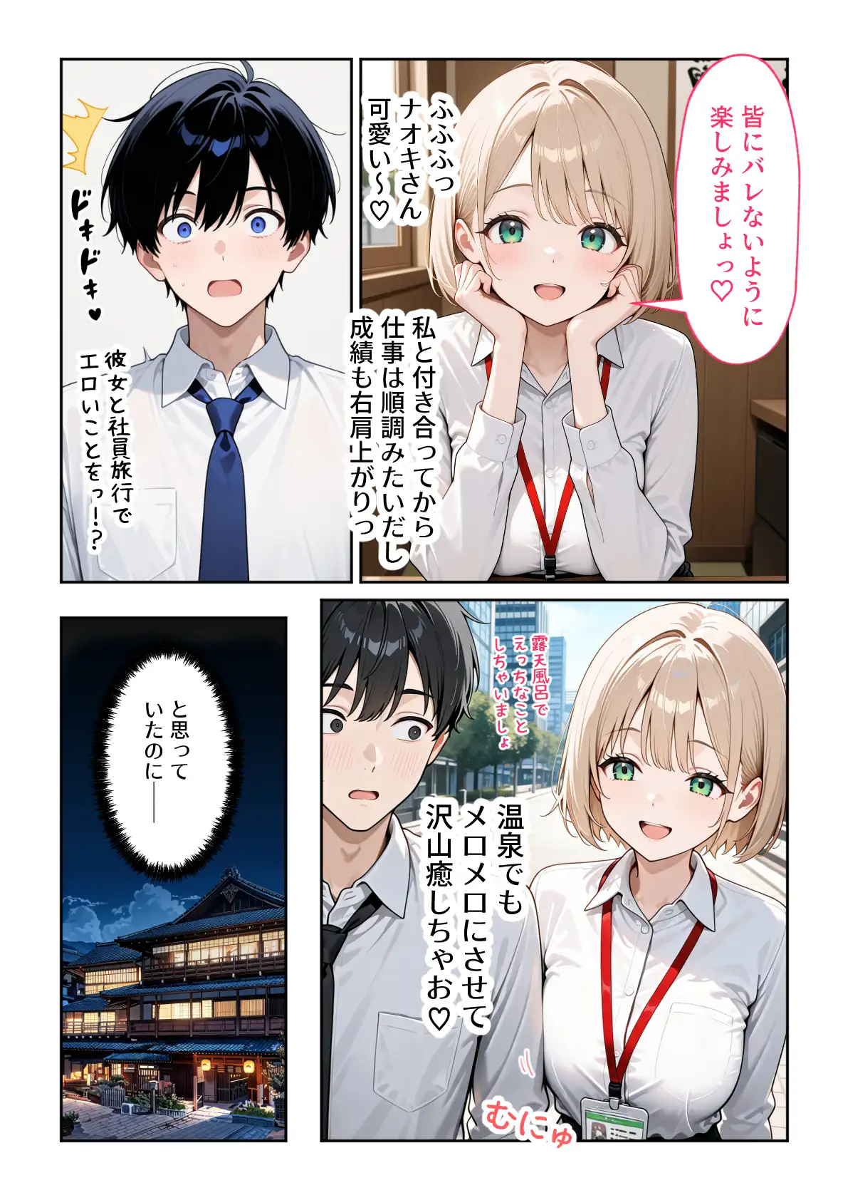 大好きな風俗嬢が新卒OLとして俺の部下になった話2 こっそり中出し社員旅行編 - 008