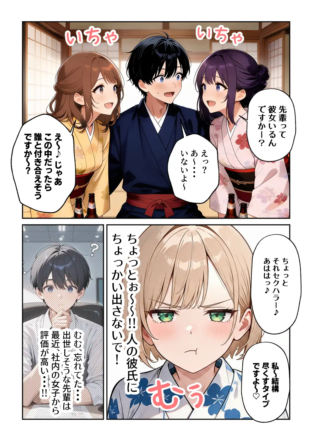 大好きな風俗嬢が新卒OLとして俺の部下になった話2 こっそり中出し社員旅行編 - 010