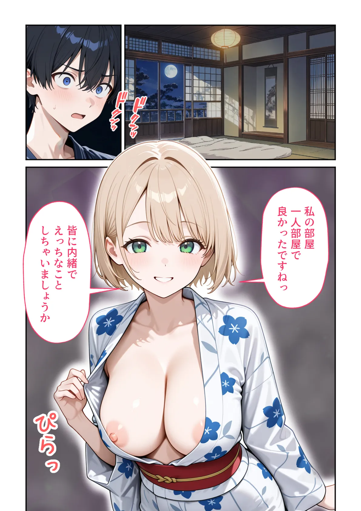 大好きな風俗嬢が新卒OLとして俺の部下になった話2 こっそり中出し社員旅行編 - 016
