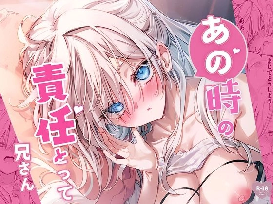 あの時の責任とって…兄さん[どちゃ亭]