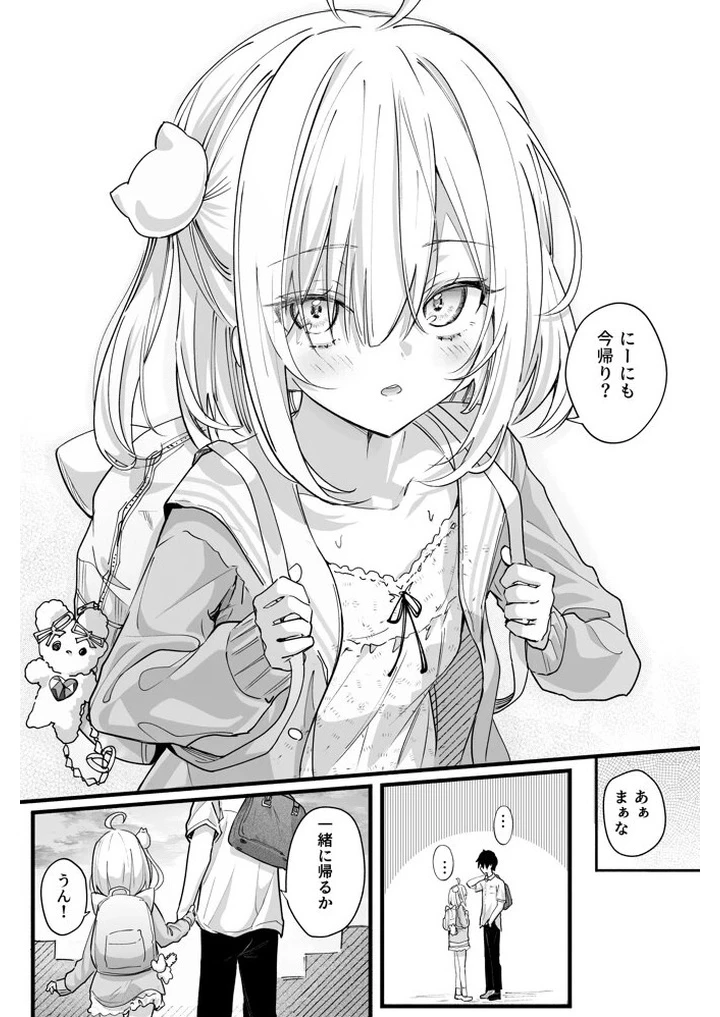 あの時の責任とって…兄さん - 002