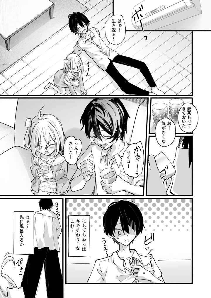 あの時の責任とって…兄さん - 004