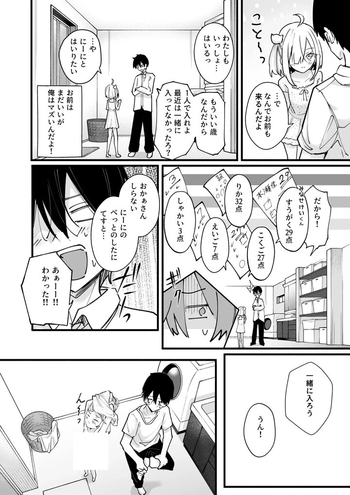 あの時の責任とって…兄さん - 005