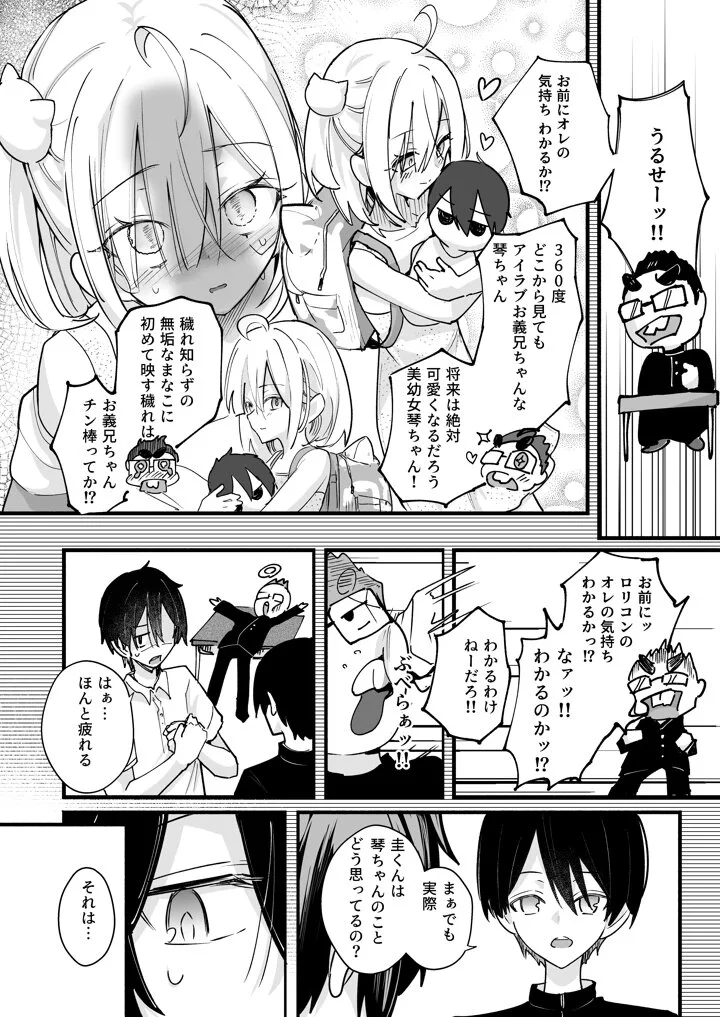 あの時の責任とって…兄さん - 007