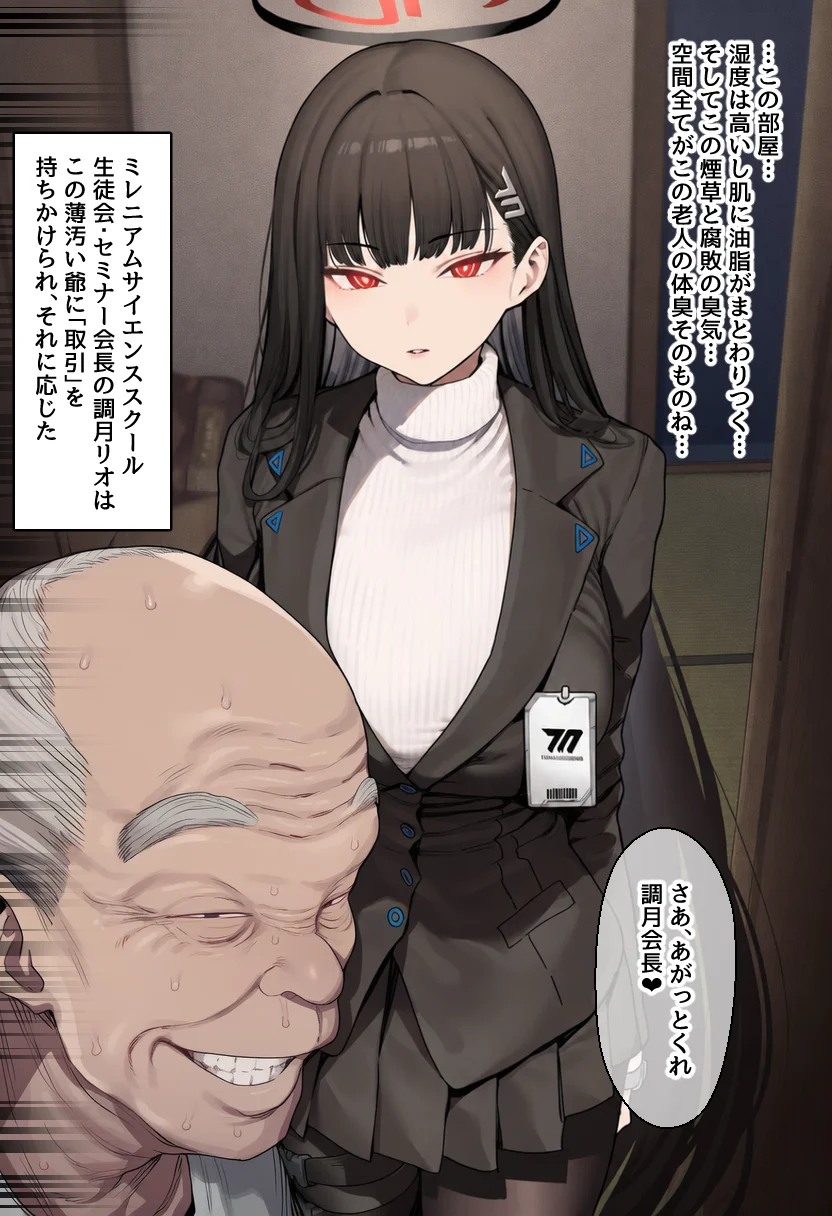 合理主義者の天才生徒会長は絶倫だけが取り柄の名も無き底辺モブ老人との一日限りの恋人関係の取引を交わしたつもりがいつの間にか生涯婚姻契約へ… - 002