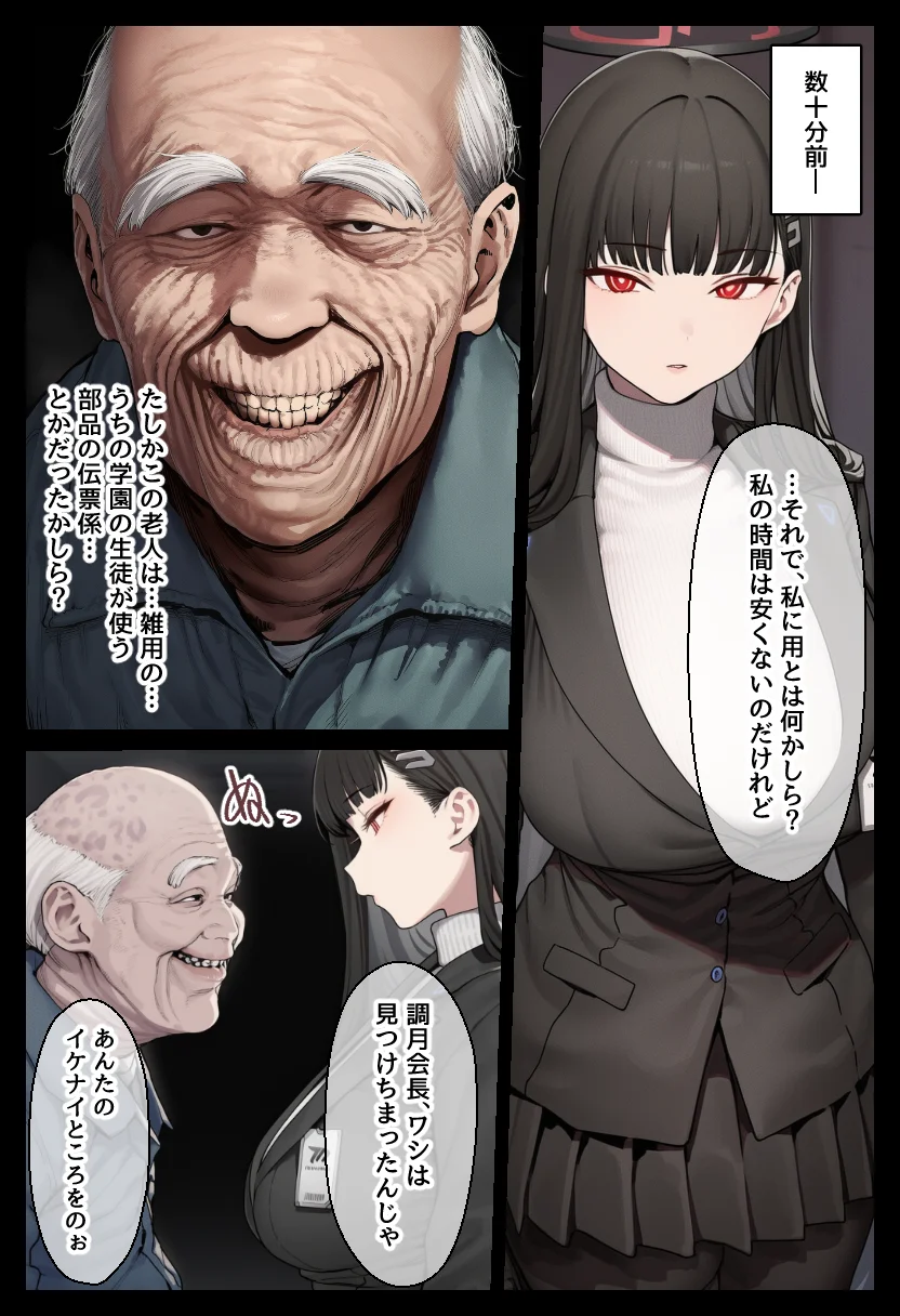 合理主義者の天才生徒会長は絶倫だけが取り柄の名も無き底辺モブ老人との一日限りの恋人関係の取引を交わしたつもりがいつの間にか生涯婚姻契約へ… - 003