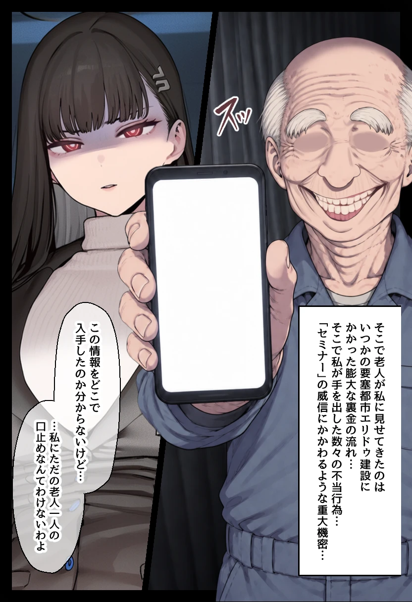合理主義者の天才生徒会長は絶倫だけが取り柄の名も無き底辺モブ老人との一日限りの恋人関係の取引を交わしたつもりがいつの間にか生涯婚姻契約へ… - 004