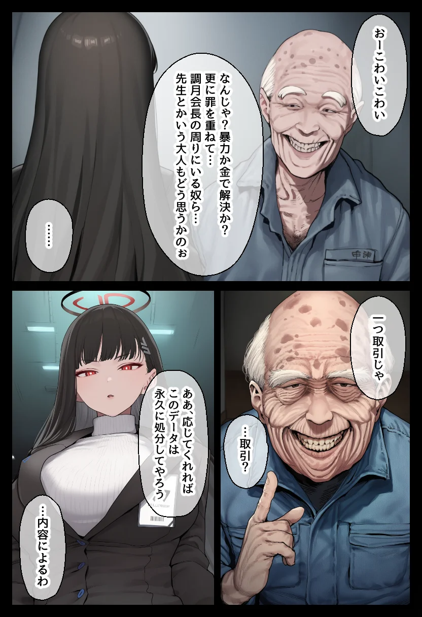 合理主義者の天才生徒会長は絶倫だけが取り柄の名も無き底辺モブ老人との一日限りの恋人関係の取引を交わしたつもりがいつの間にか生涯婚姻契約へ… - 005