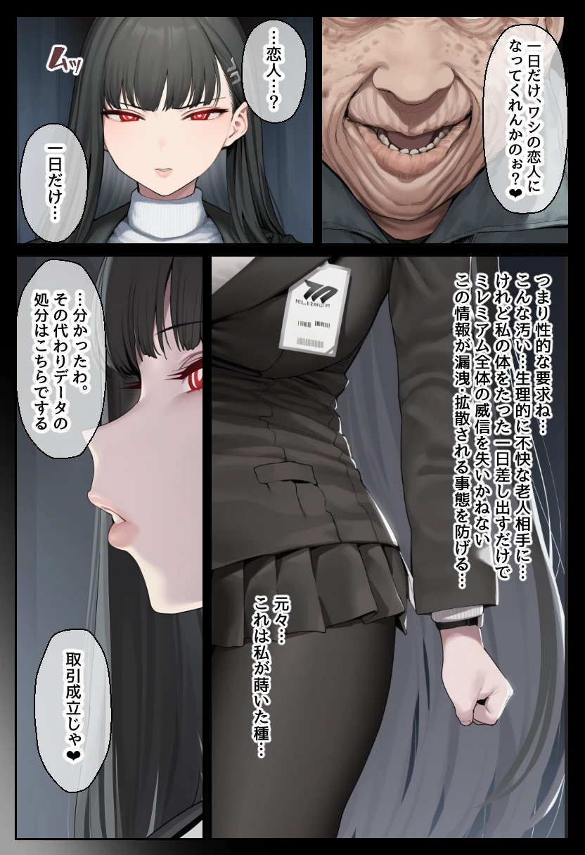 合理主義者の天才生徒会長は絶倫だけが取り柄の名も無き底辺モブ老人との一日限りの恋人関係の取引を交わしたつもりがいつの間にか生涯婚姻契約へ… - 006