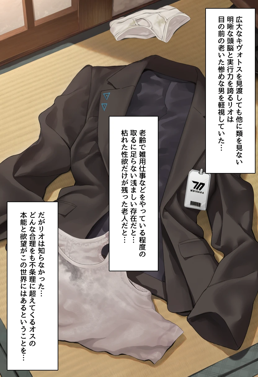 合理主義者の天才生徒会長は絶倫だけが取り柄の名も無き底辺モブ老人との一日限りの恋人関係の取引を交わしたつもりがいつの間にか生涯婚姻契約へ… - 008