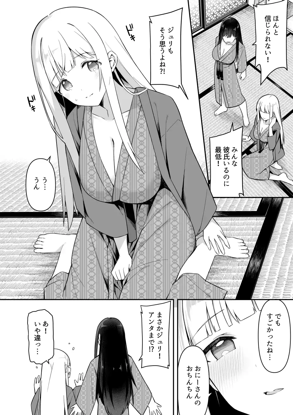 修学旅行で温泉旅館に来たギャル、仲居のデカちんぽでわからせ絶頂3 - 002