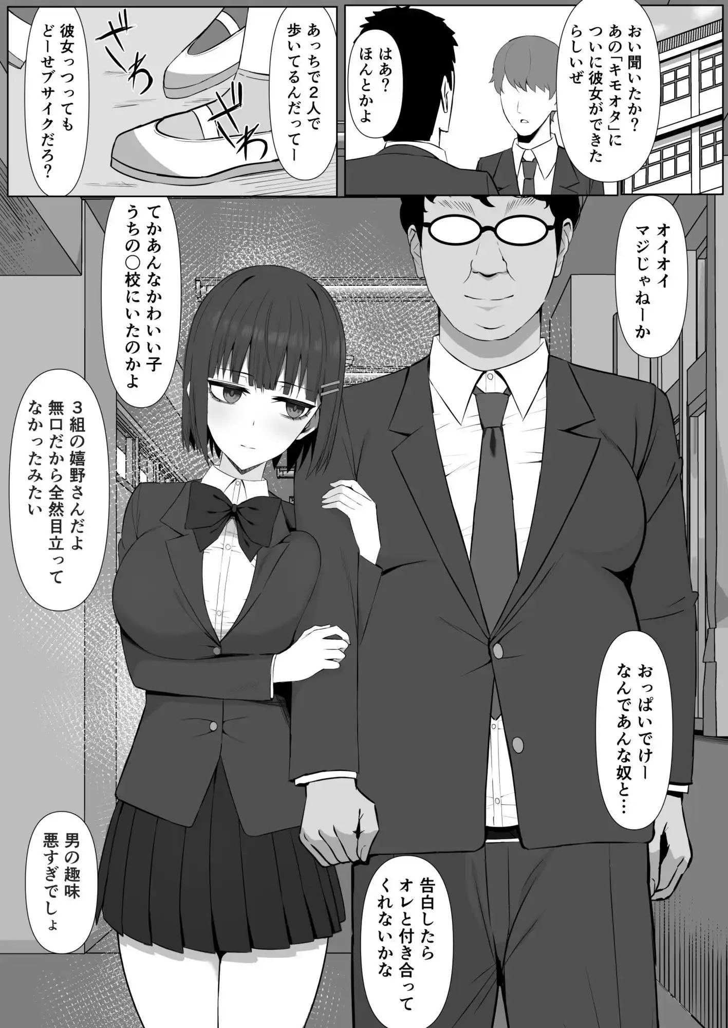 無表情幼馴染がキモオタに奪われてらぶらぶべろちゅーえっちしていた2 - 003