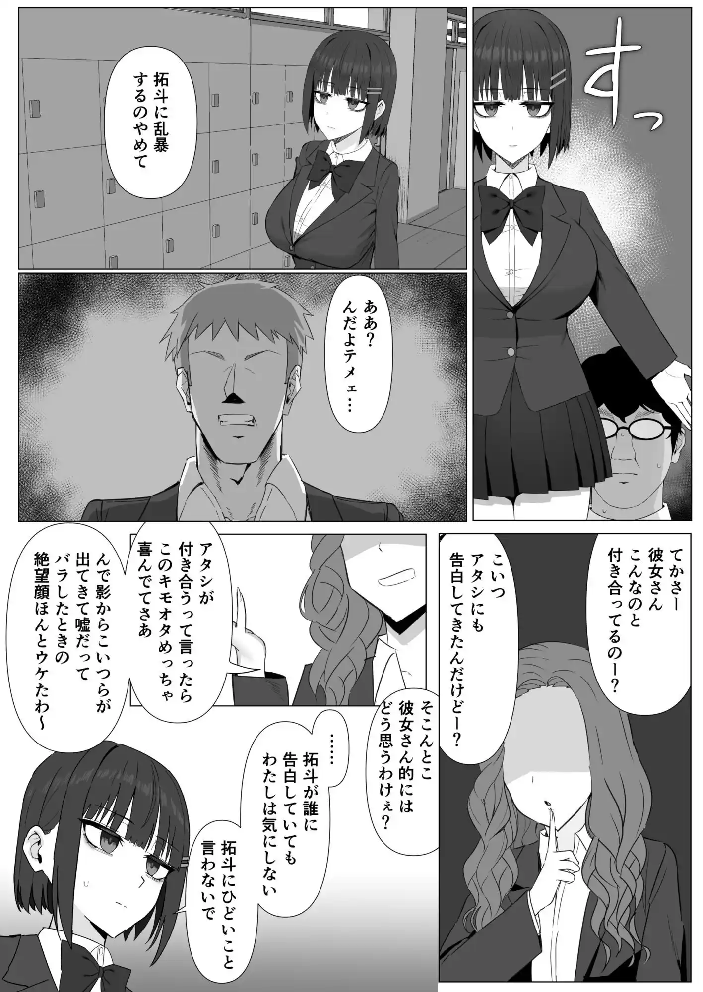 無表情幼馴染がキモオタに奪われてらぶらぶべろちゅーえっちしていた2 - 004
