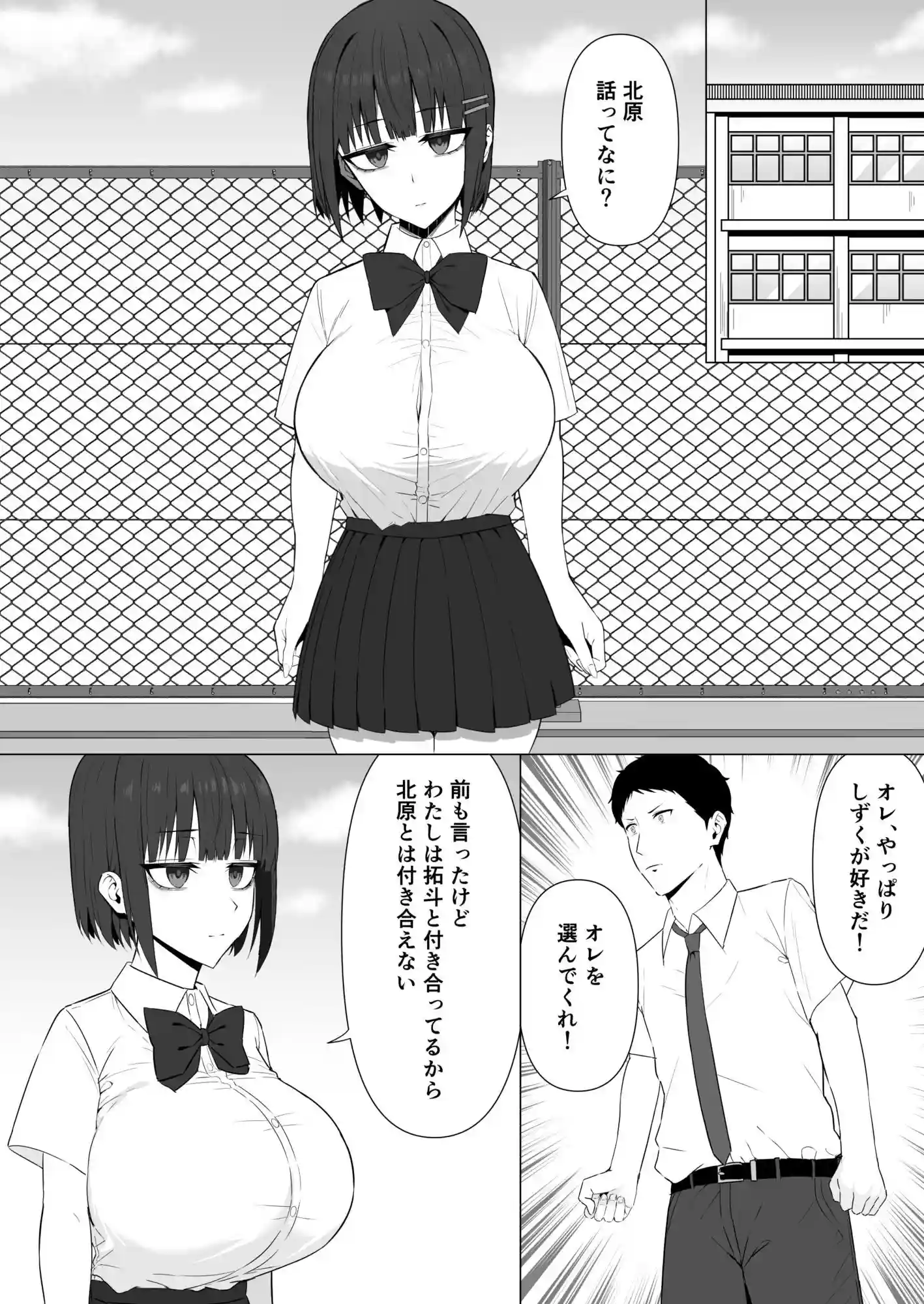 無表情幼馴染がキモオタに奪われてらぶらぶべろちゅーえっちしていた2 - 008