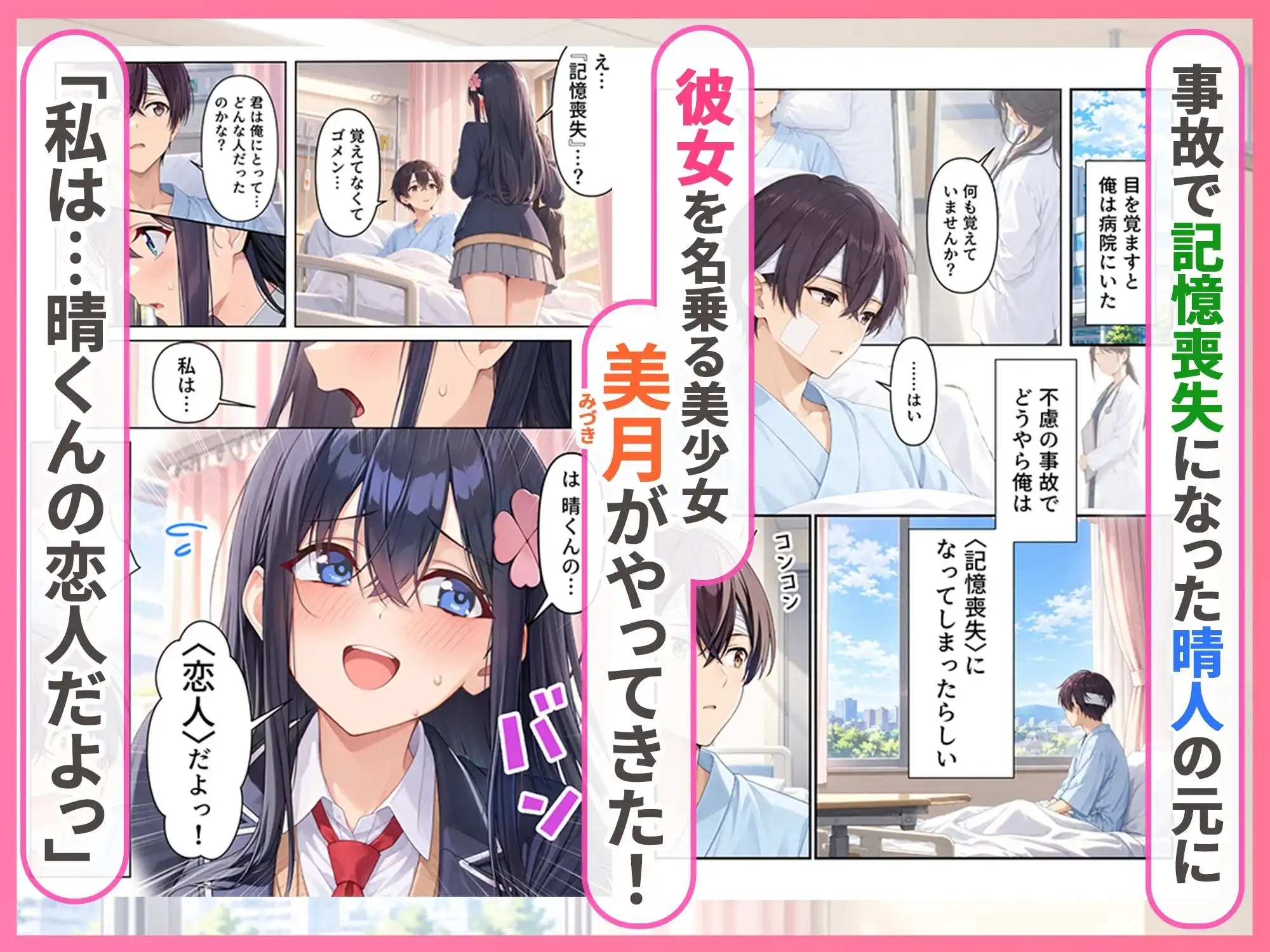 目が覚めたら記憶喪失で義理の姉妹が彼女だった件 - 002