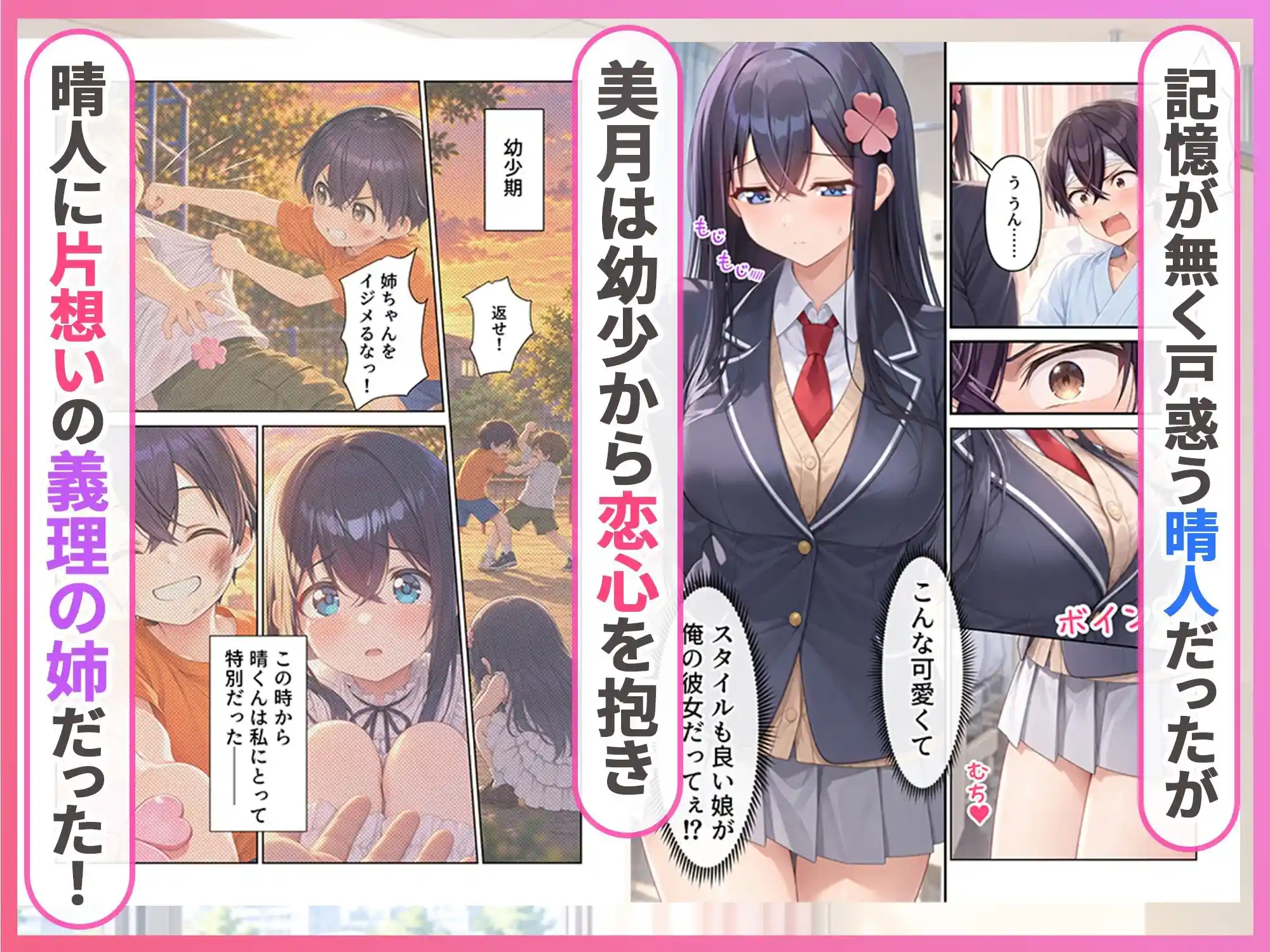 目が覚めたら記憶喪失で義理の姉妹が彼女だった件 - 003