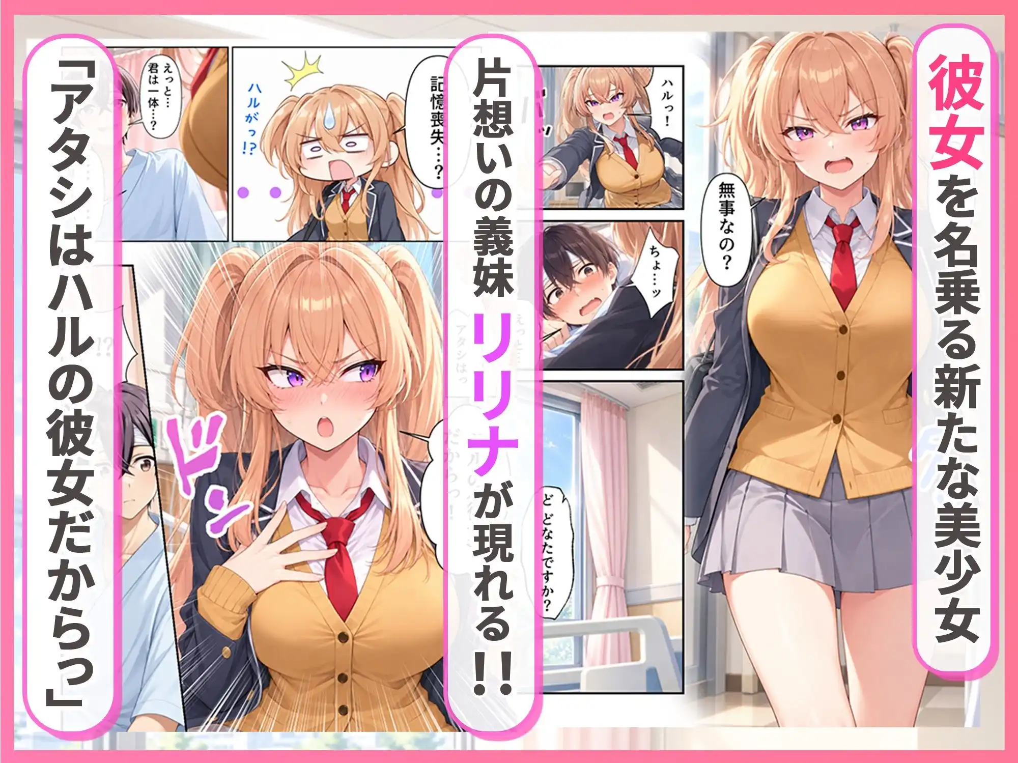 目が覚めたら記憶喪失で義理の姉妹が彼女だった件 - 007