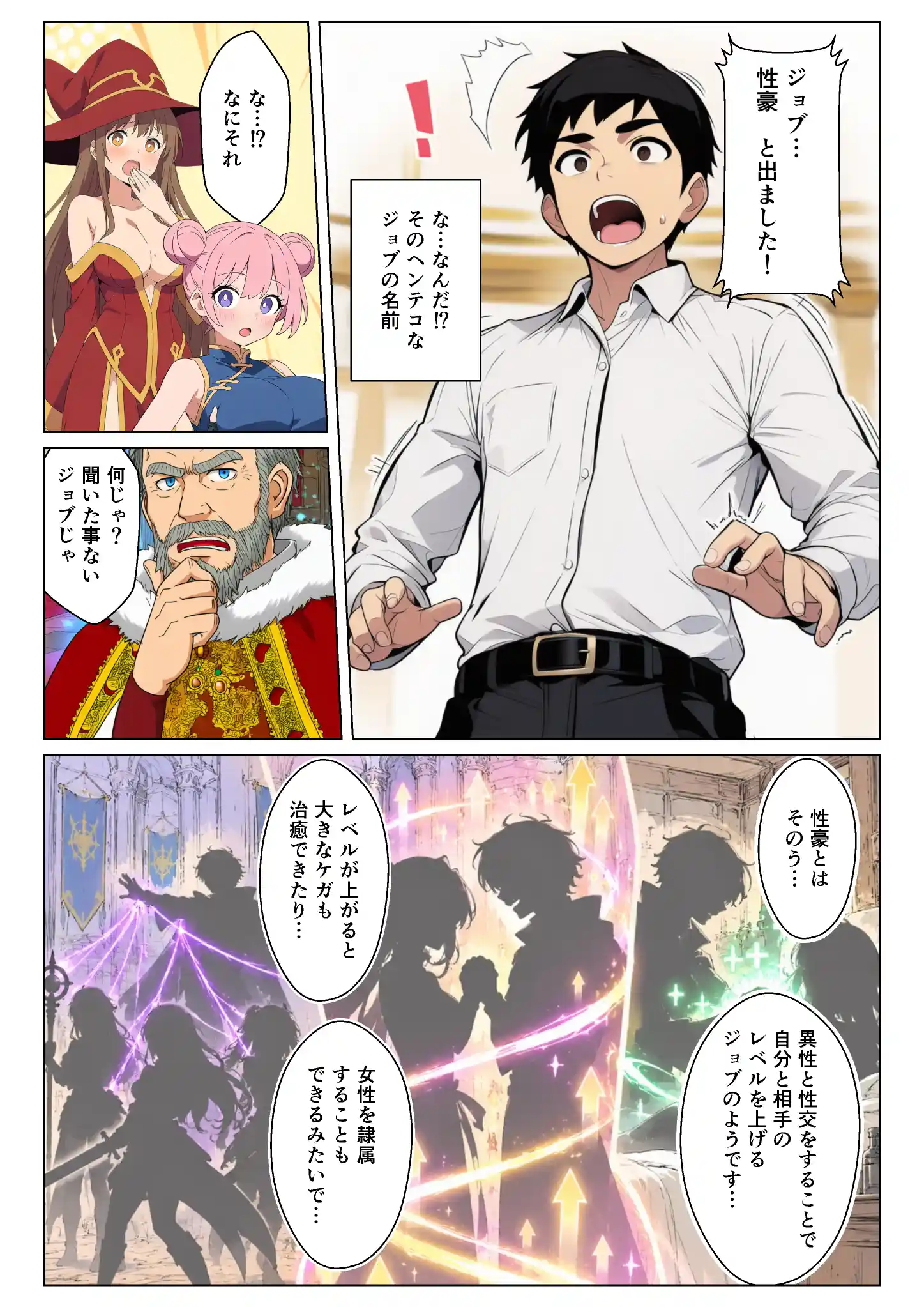 異世界クラス転移で俺だけエロスキル！？追放されたけどギャルたちとイチャイチャするだけで最強ハーレム完成！ - 006