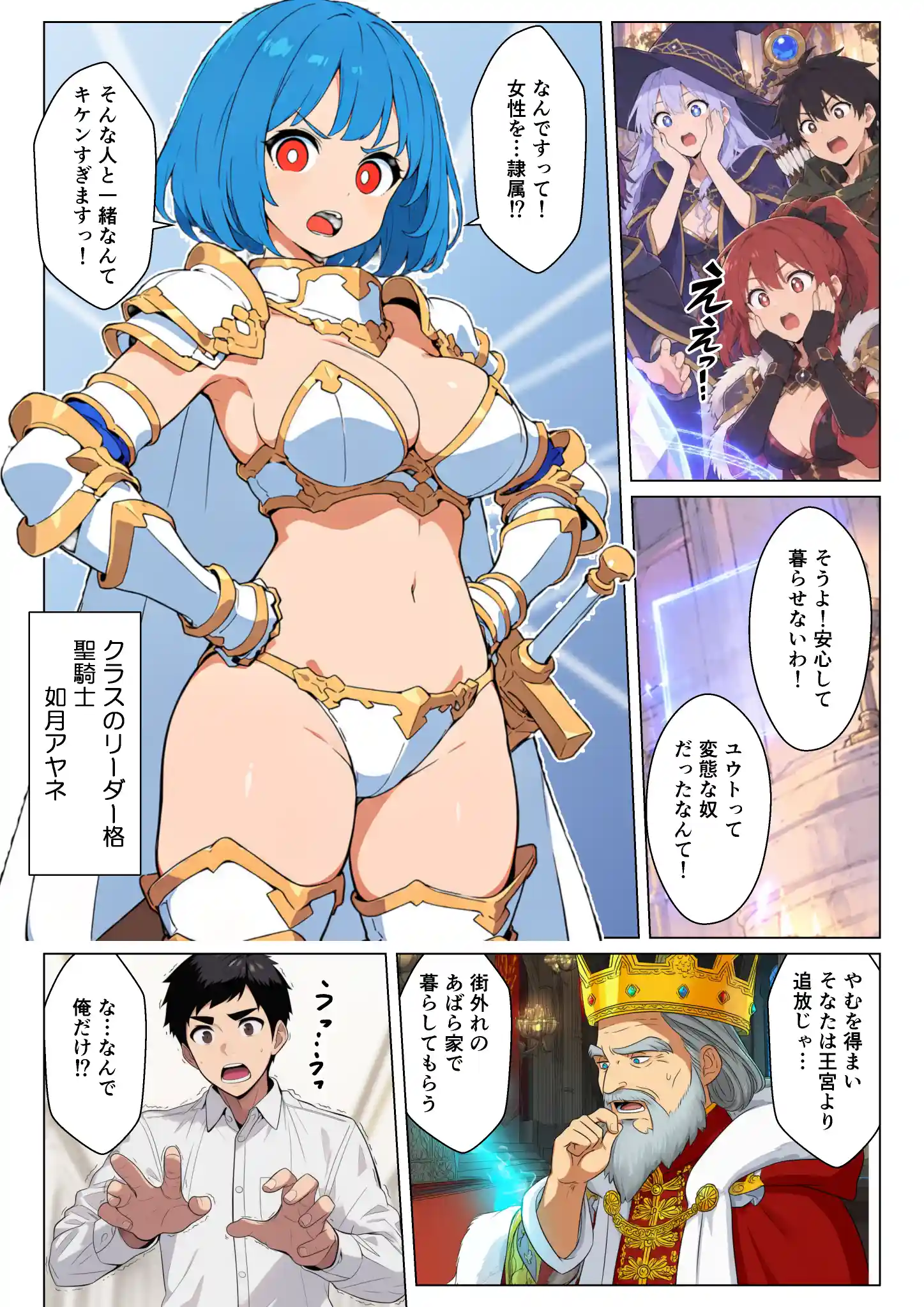 異世界クラス転移で俺だけエロスキル！？追放されたけどギャルたちとイチャイチャするだけで最強ハーレム完成！ - 007