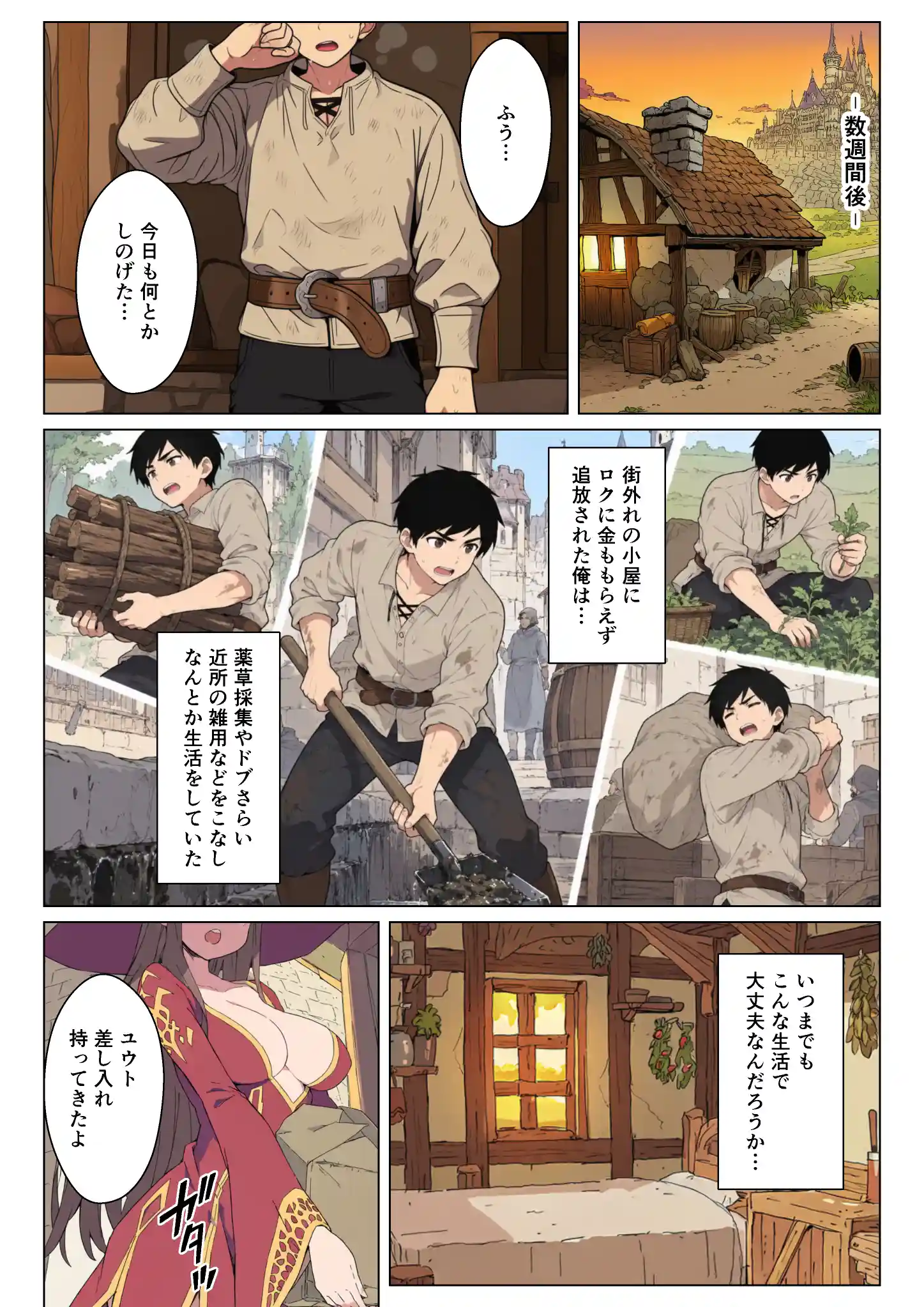 異世界クラス転移で俺だけエロスキル！？追放されたけどギャルたちとイチャイチャするだけで最強ハーレム完成！ - 008