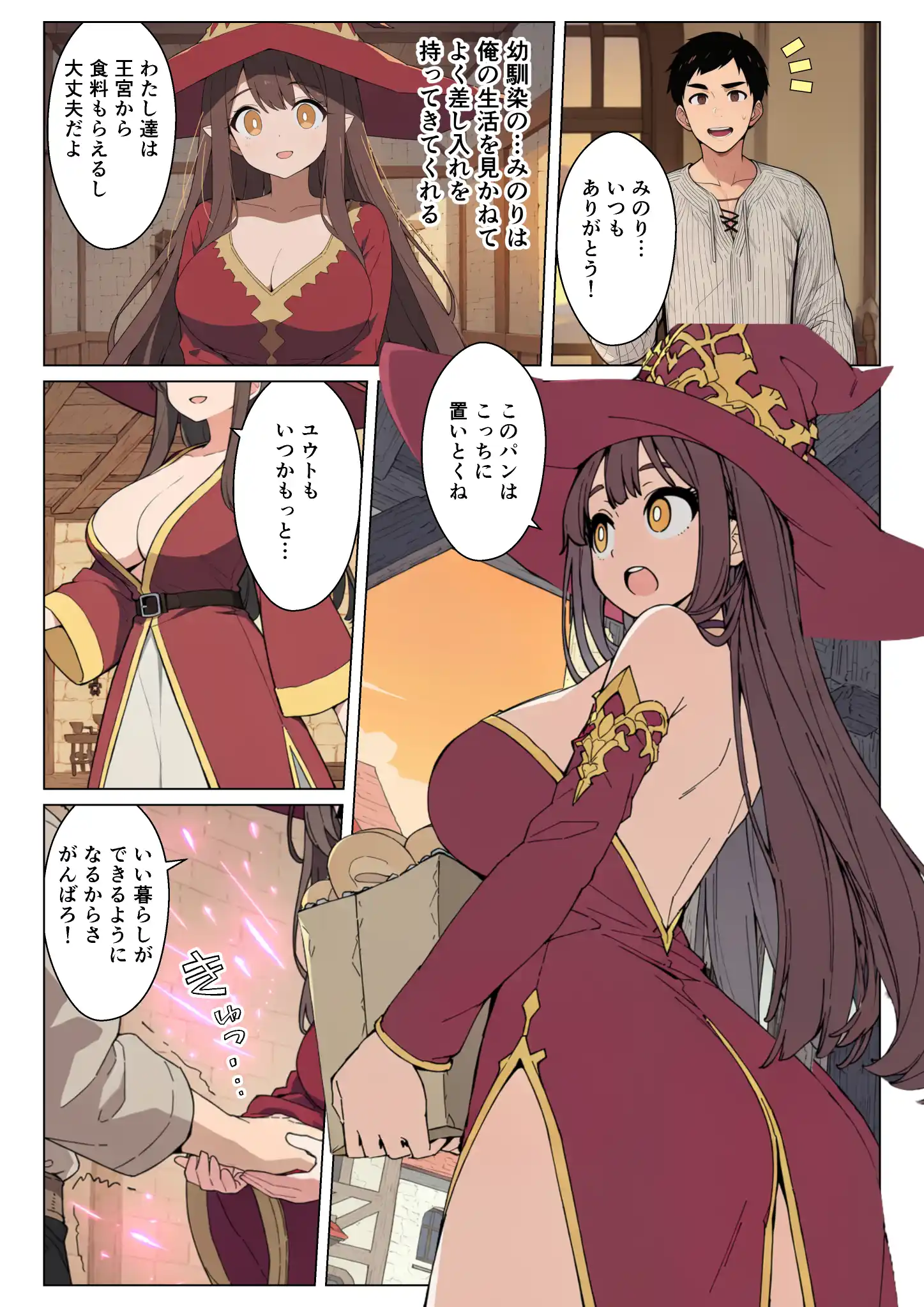 異世界クラス転移で俺だけエロスキル！？追放されたけどギャルたちとイチャイチャするだけで最強ハーレム完成！ - 009