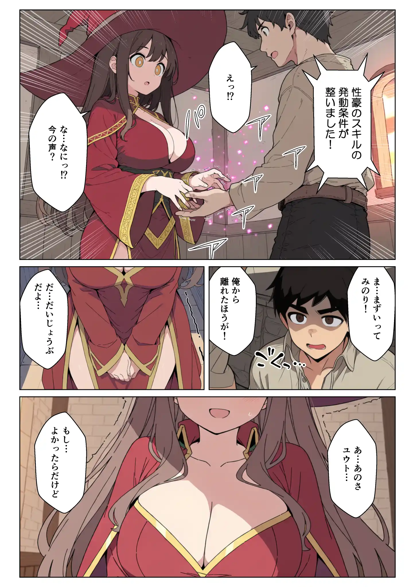 異世界クラス転移で俺だけエロスキル！？追放されたけどギャルたちとイチャイチャするだけで最強ハーレム完成！ - 010