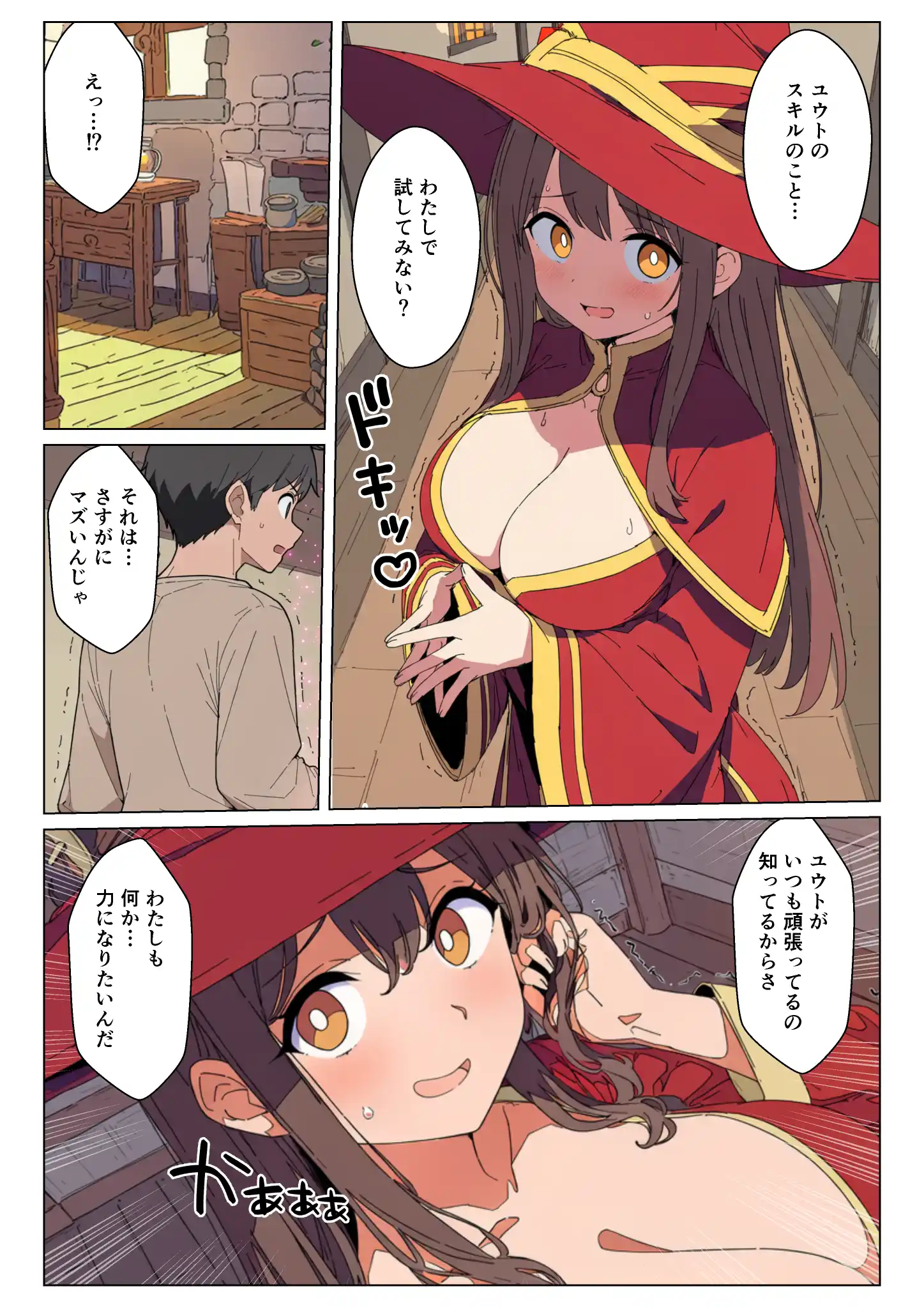異世界クラス転移で俺だけエロスキル！？追放されたけどギャルたちとイチャイチャするだけで最強ハーレム完成！ - 011
