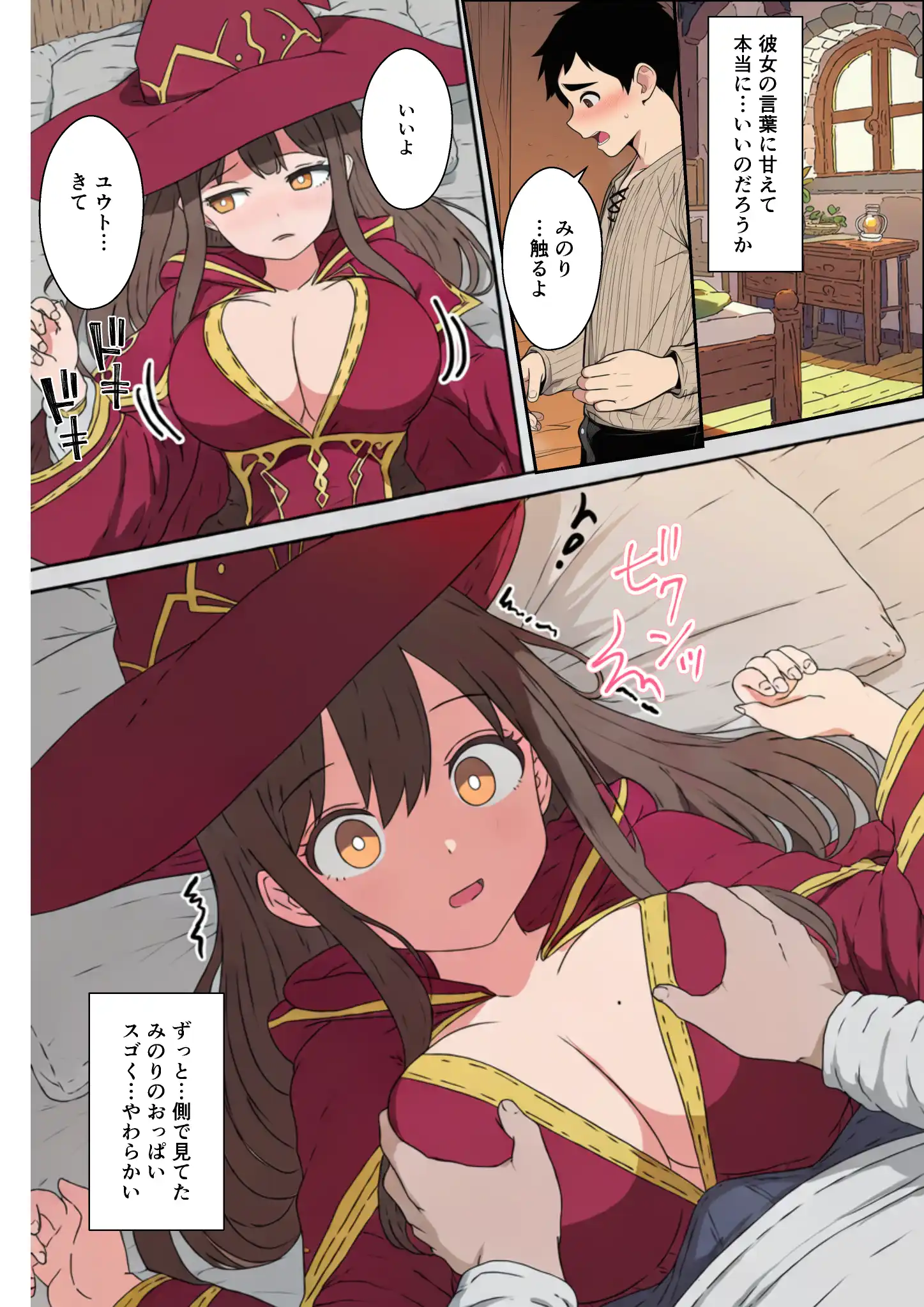 異世界クラス転移で俺だけエロスキル！？追放されたけどギャルたちとイチャイチャするだけで最強ハーレム完成！ - 014