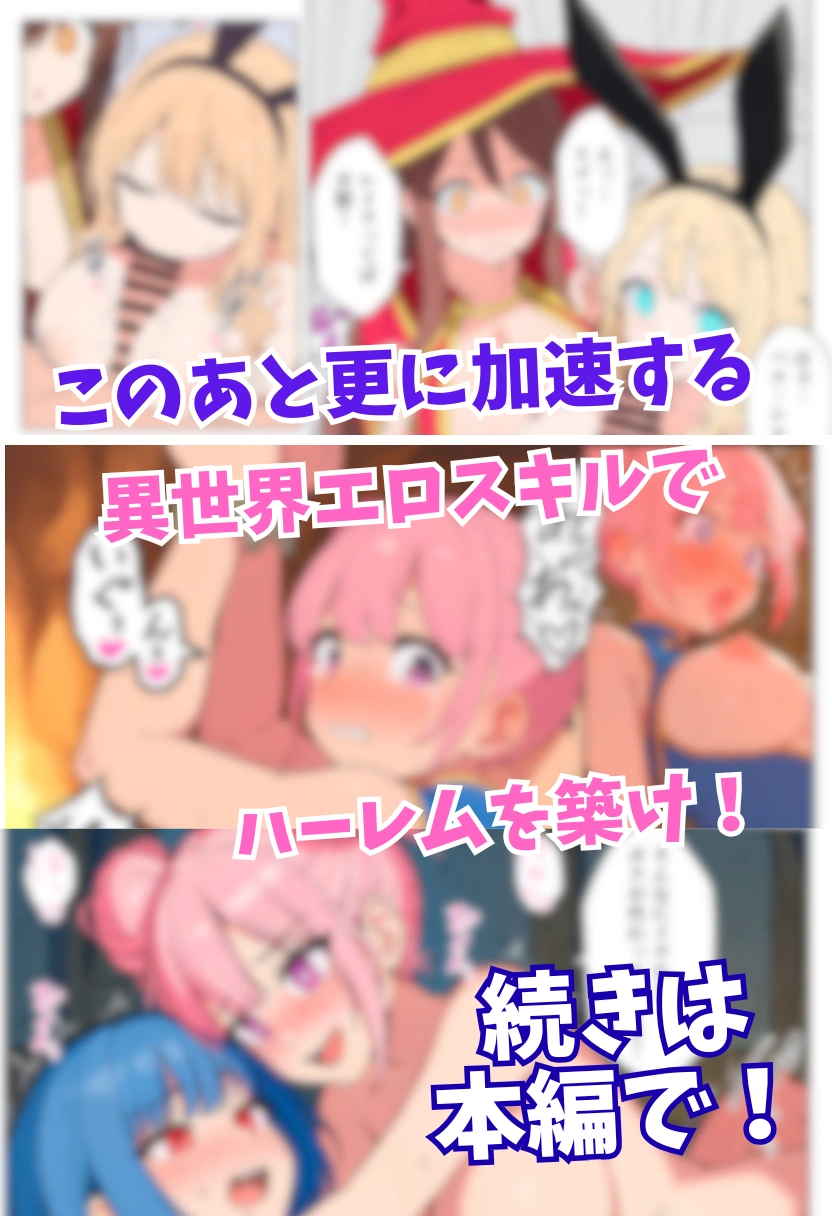 異世界クラス転移で俺だけエロスキル！？追放されたけどギャルたちとイチャイチャするだけで最強ハーレム完成！ - 030