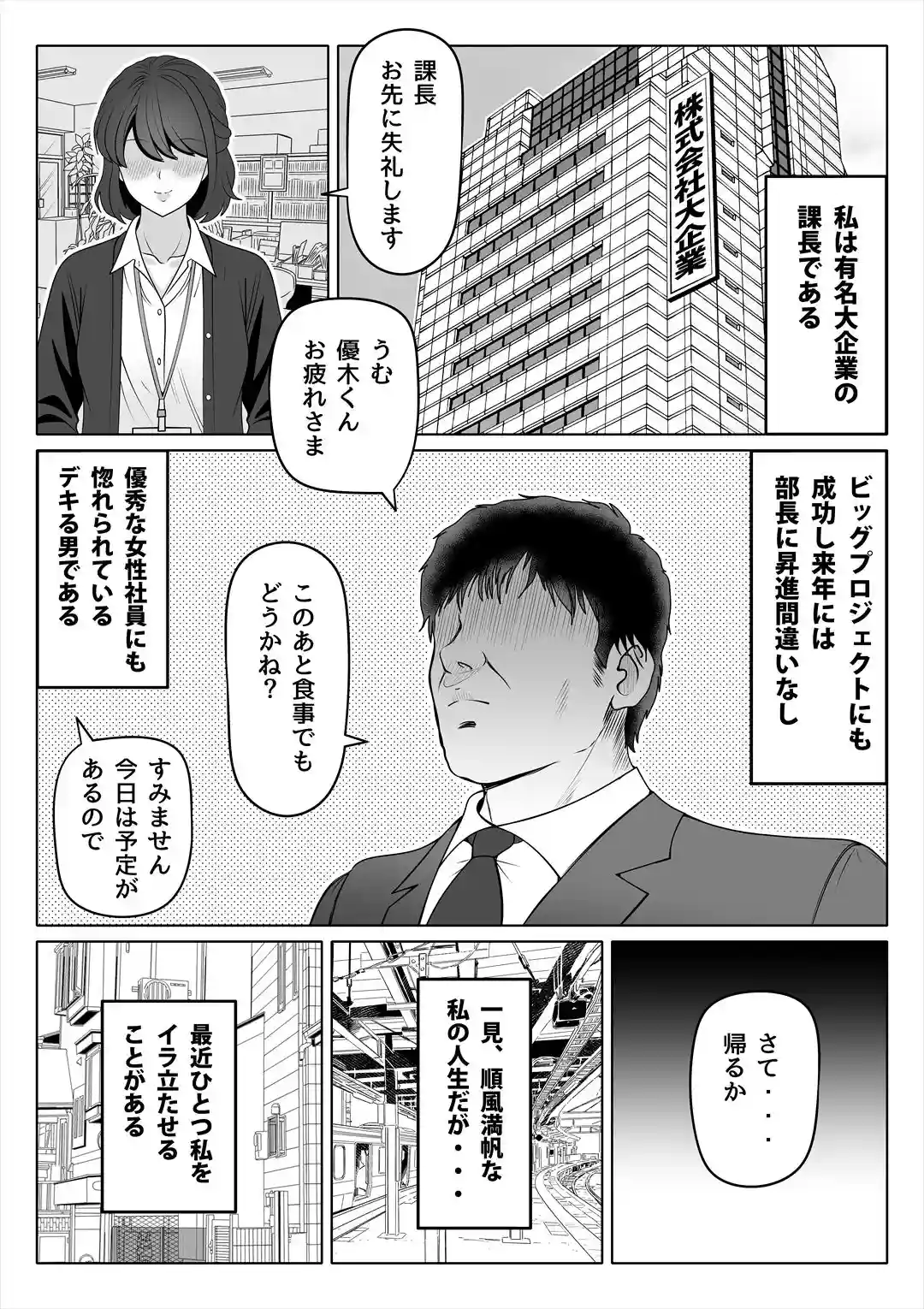 メスギャルとわからせおじさん - 002