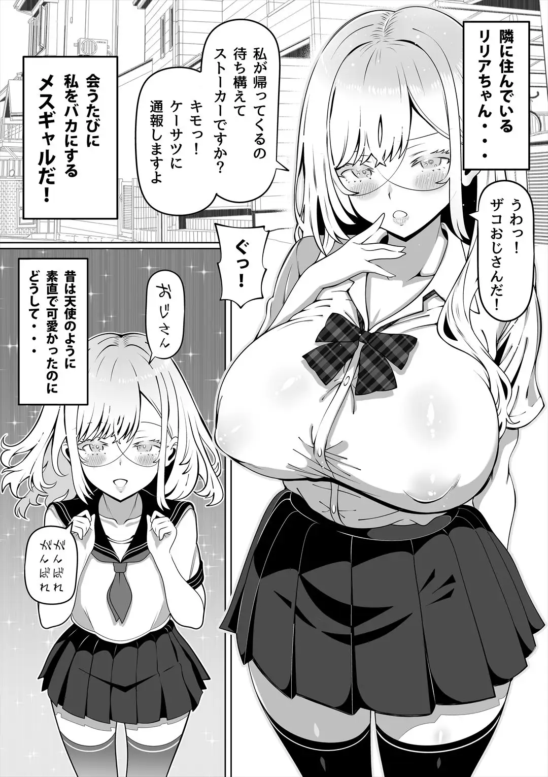 メスギャルとわからせおじさん - 003
