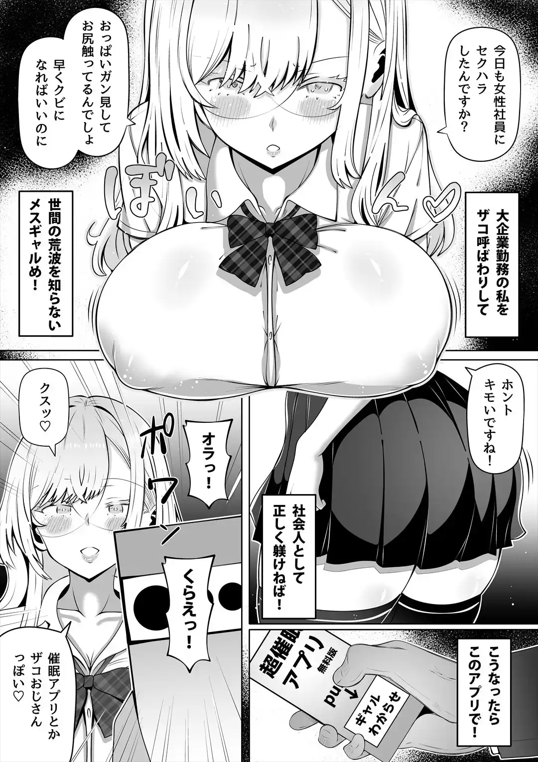 メスギャルとわからせおじさん - 004