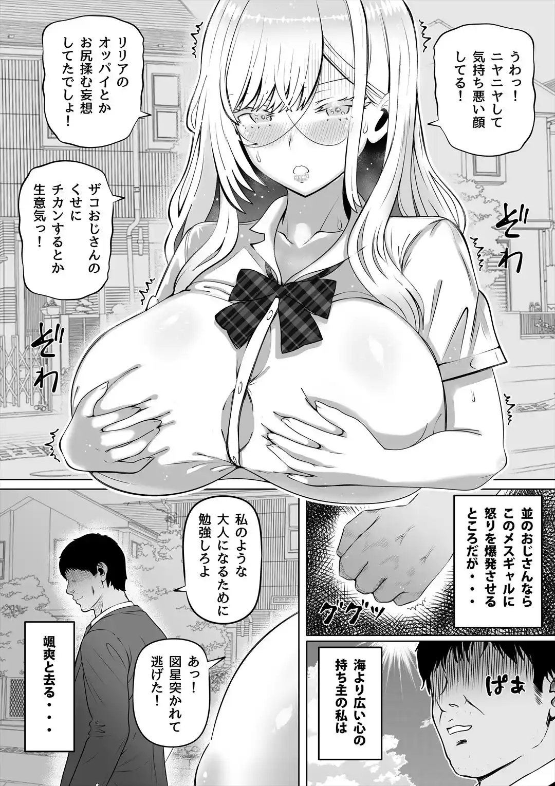 メスギャルとわからせおじさん - 009