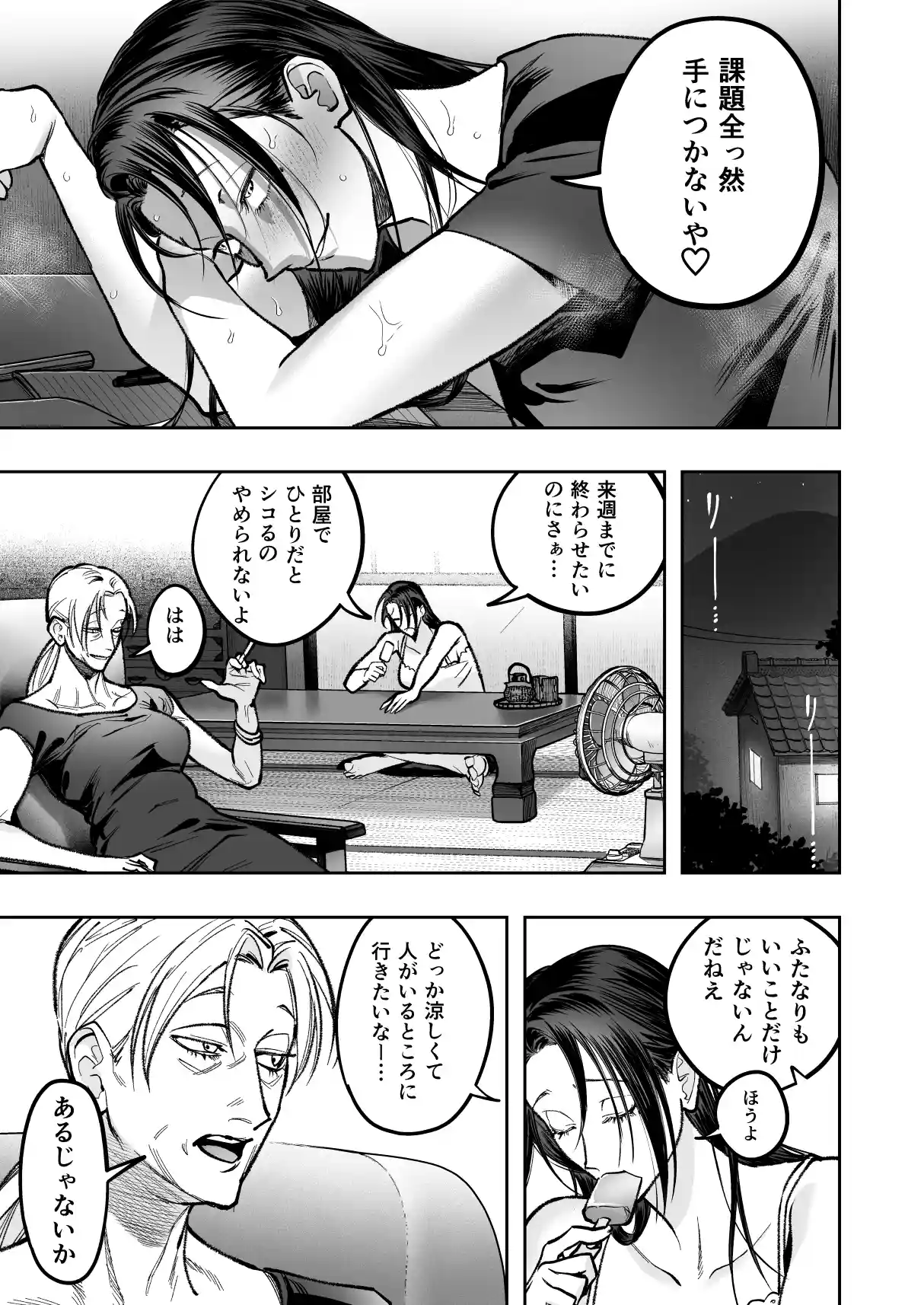 生えたてふたなり2 夏、満喫中 - 006