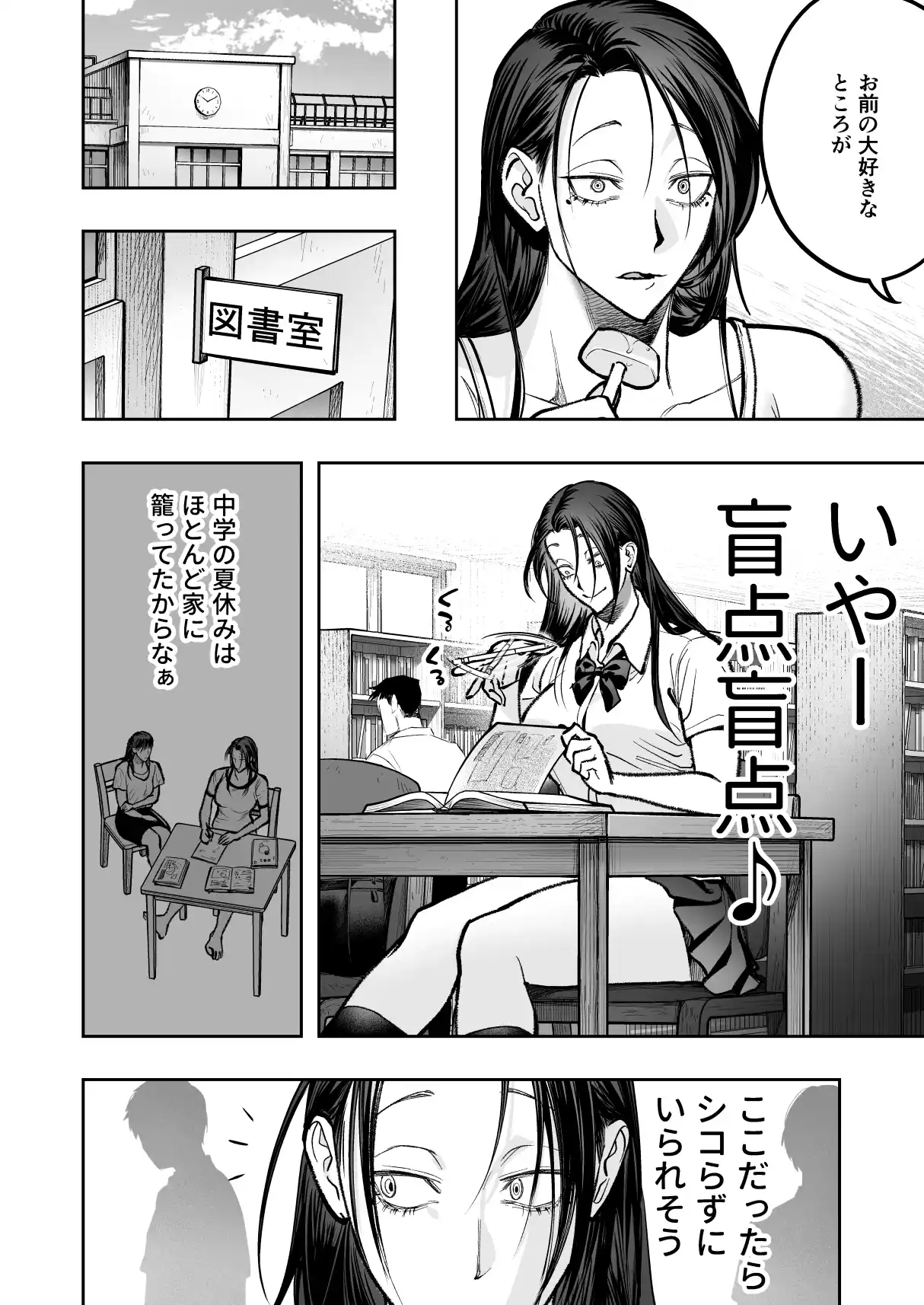 生えたてふたなり2 夏、満喫中 - 007