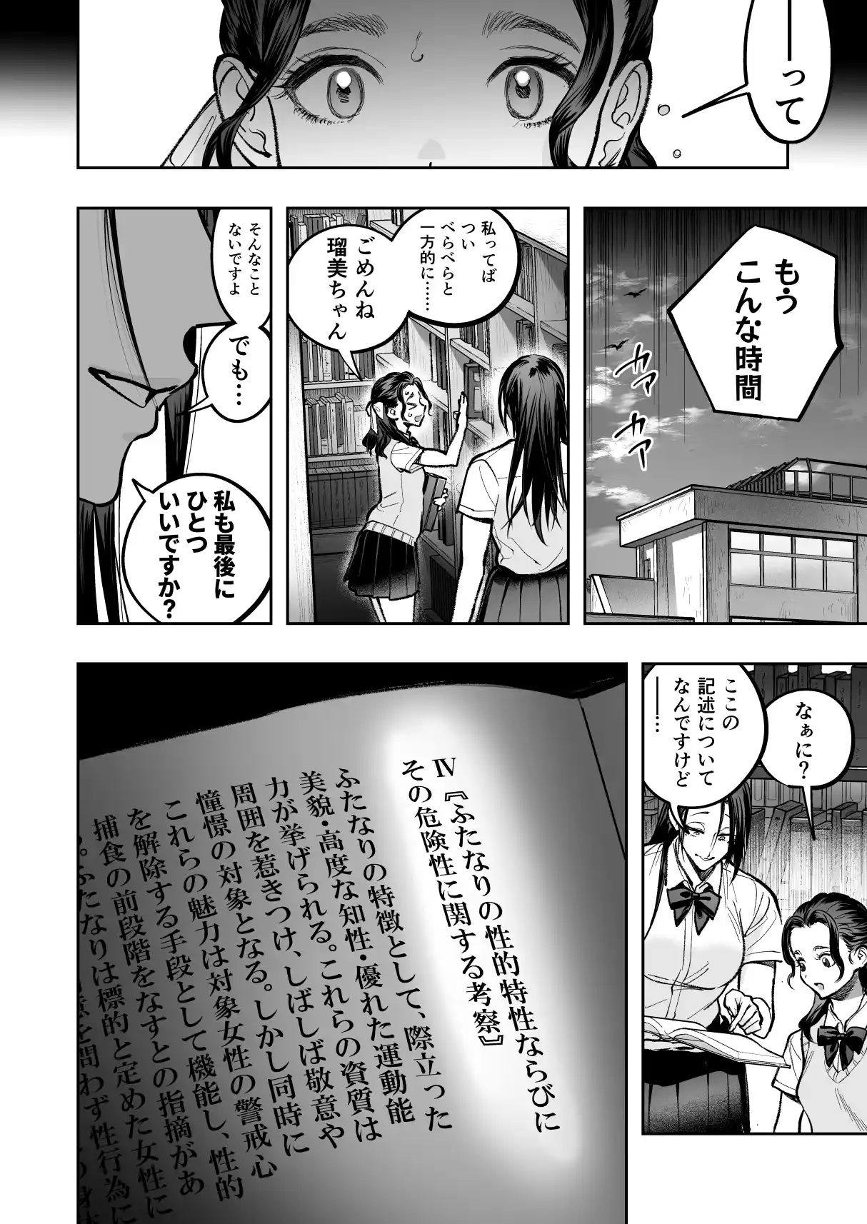 生えたてふたなり2 夏、満喫中 - 011