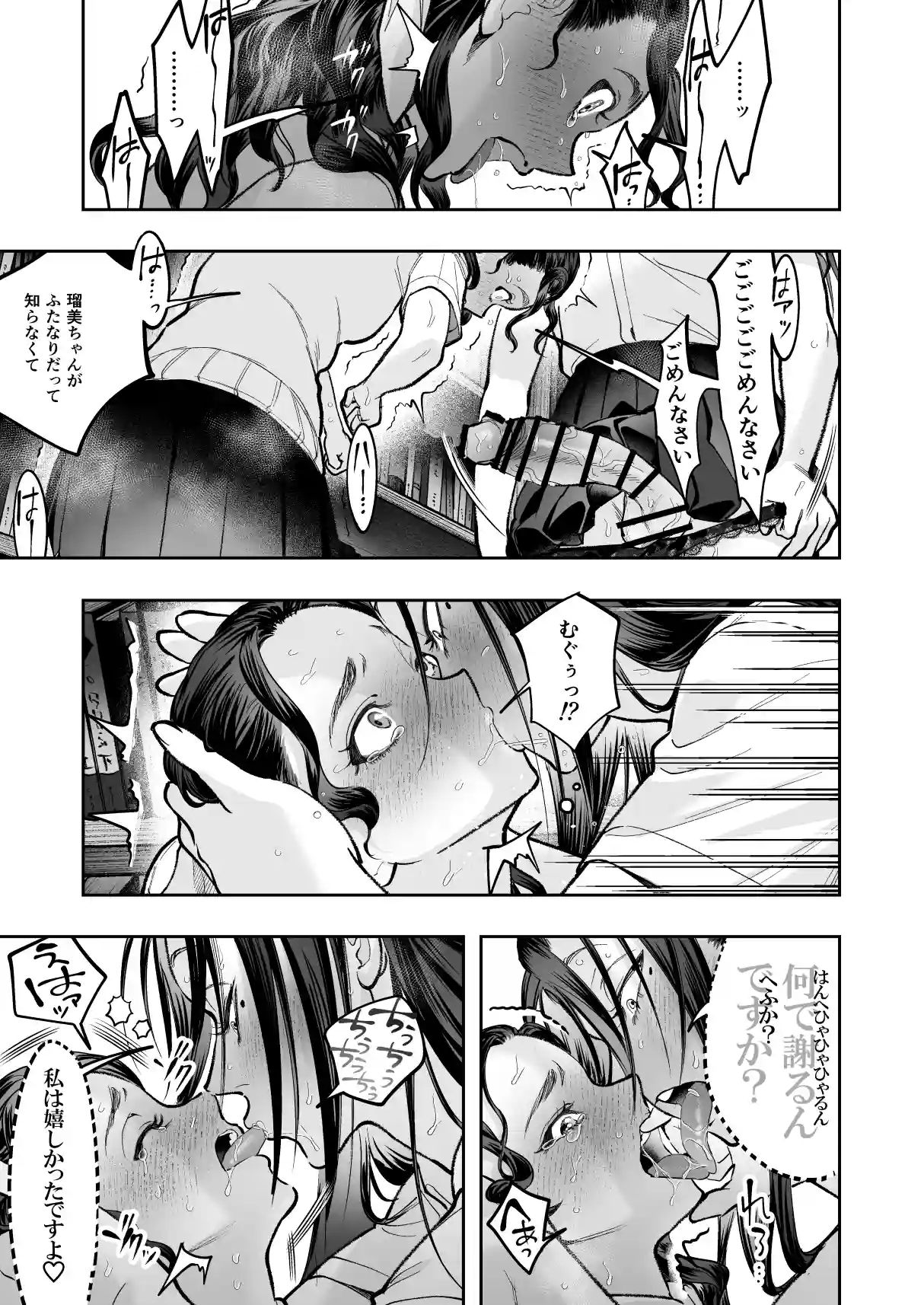 生えたてふたなり2 夏、満喫中 - 020