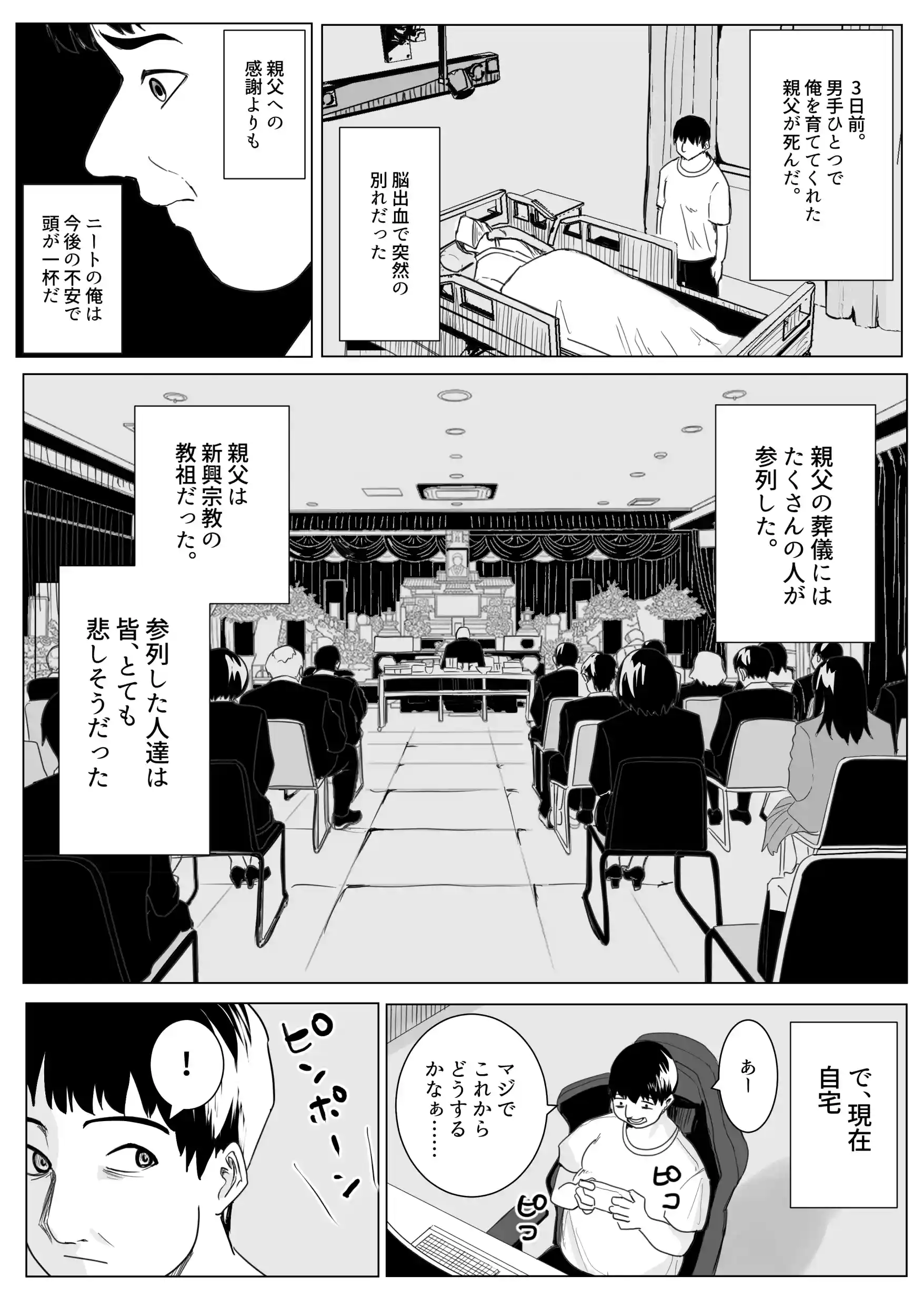 新興宗教の教祖になったので、信者の女子校生を犯しました。 - 002