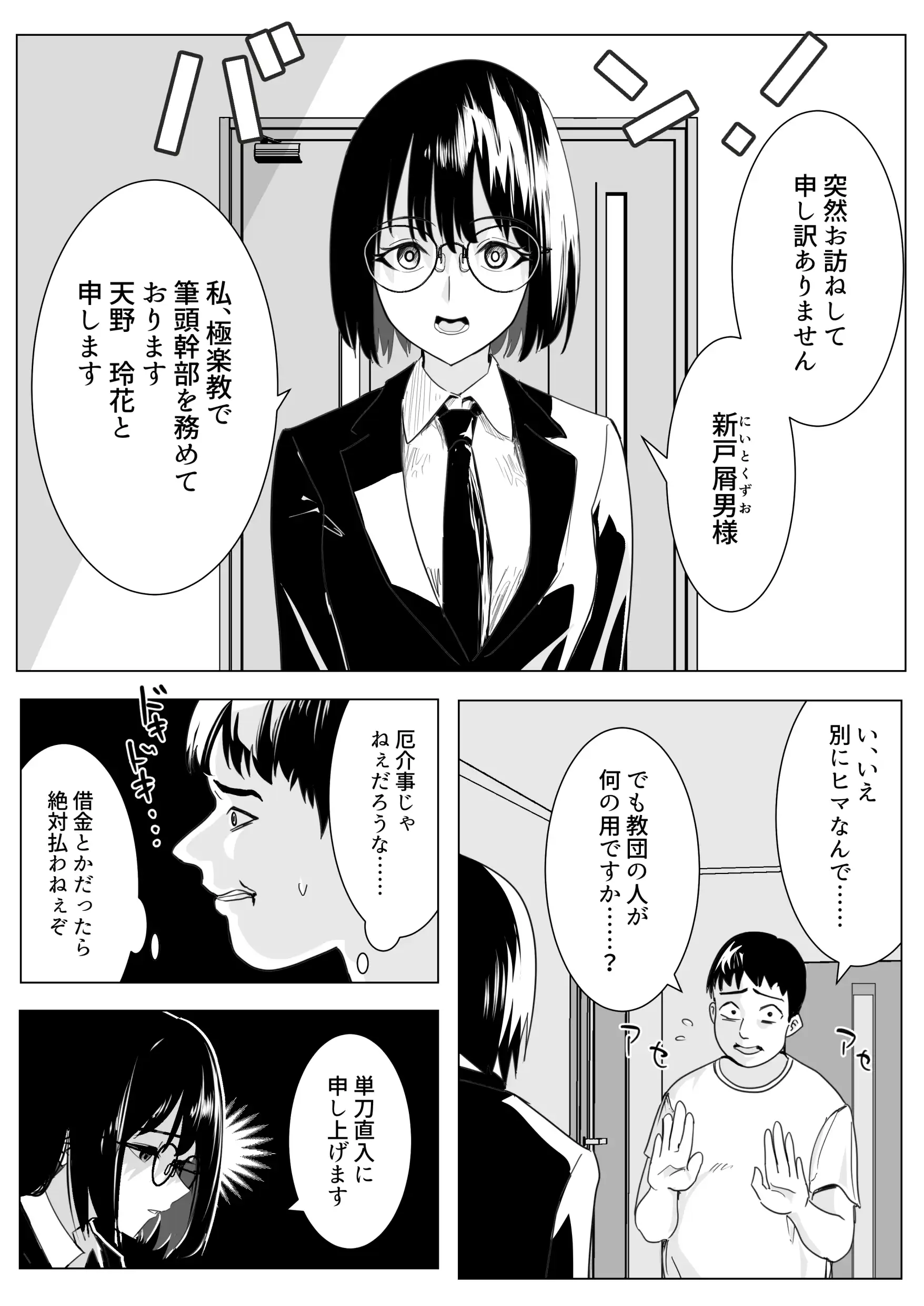 新興宗教の教祖になったので、信者の女子校生を犯しました。 - 003