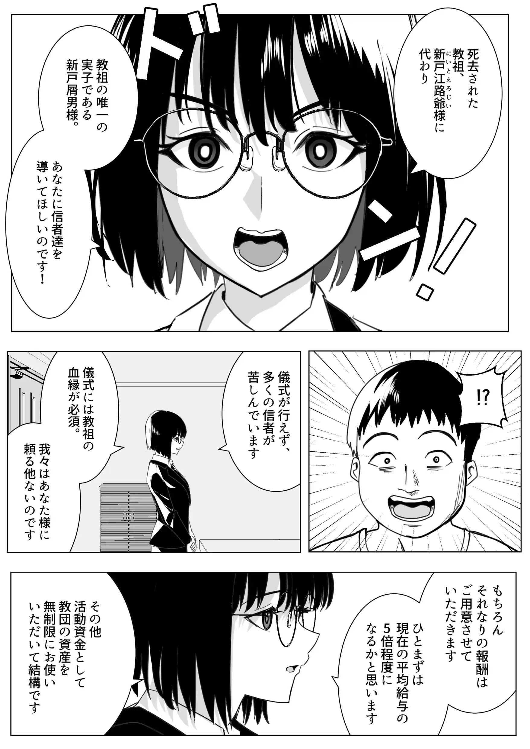 新興宗教の教祖になったので、信者の女子校生を犯しました。 - 004