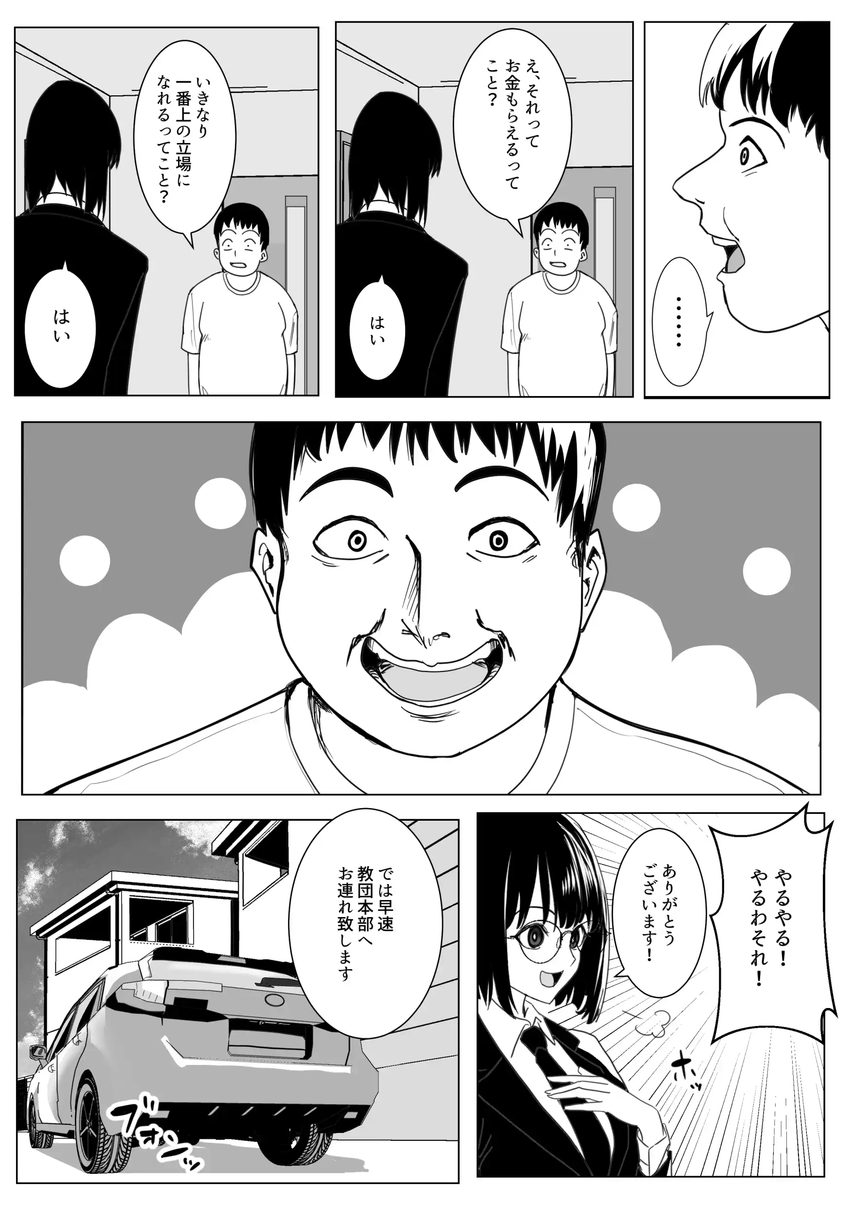 新興宗教の教祖になったので、信者の女子校生を犯しました。 - 005