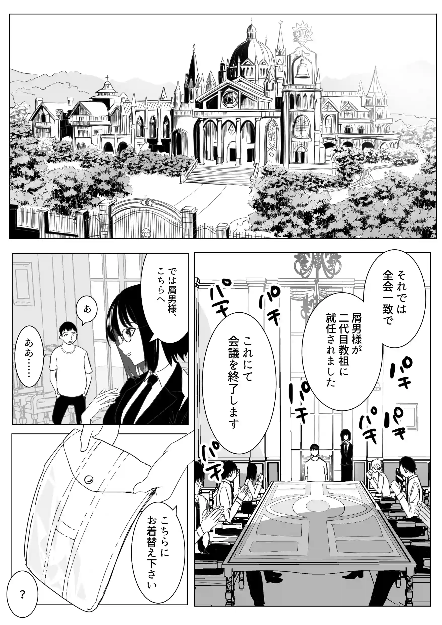 新興宗教の教祖になったので、信者の女子校生を犯しました。 - 006