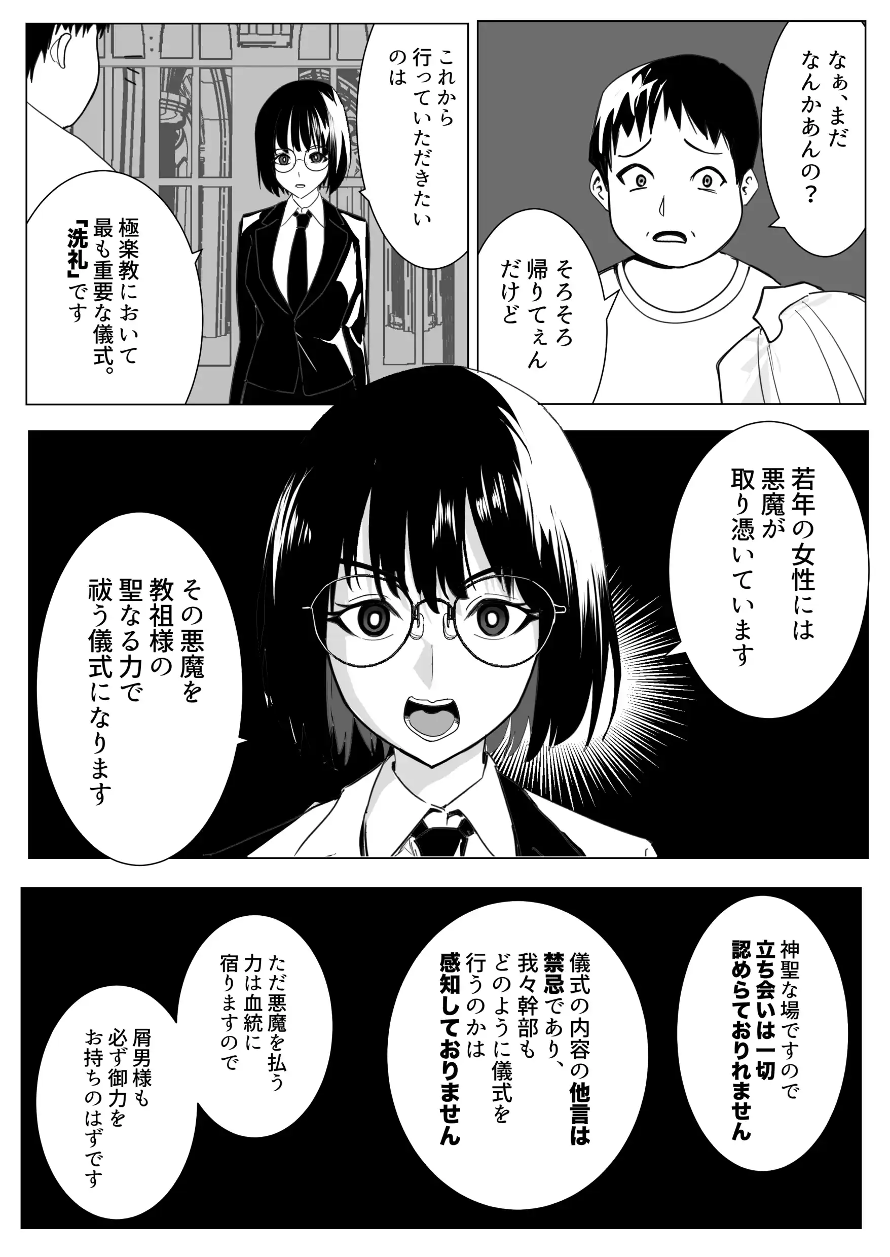 新興宗教の教祖になったので、信者の女子校生を犯しました。 - 007