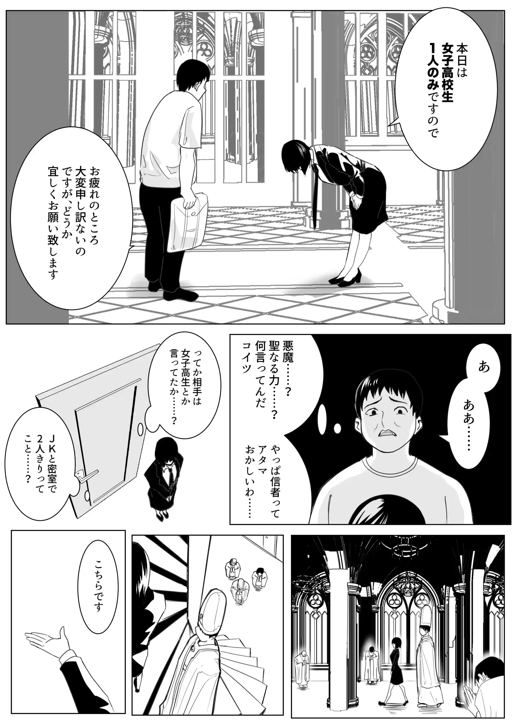 新興宗教の教祖になったので、信者の女子校生を犯しました。 - 008