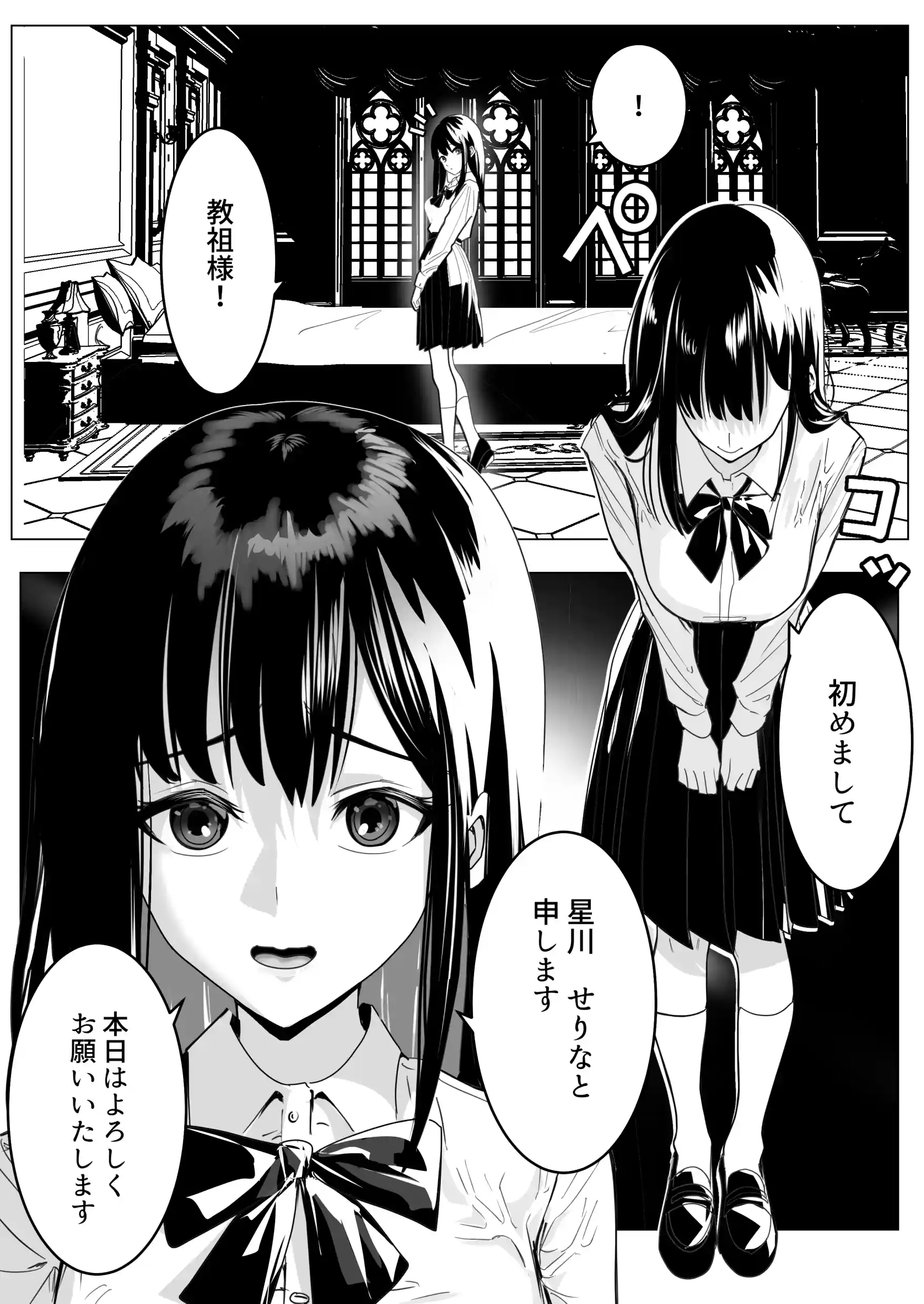 新興宗教の教祖になったので、信者の女子校生を犯しました。 - 010